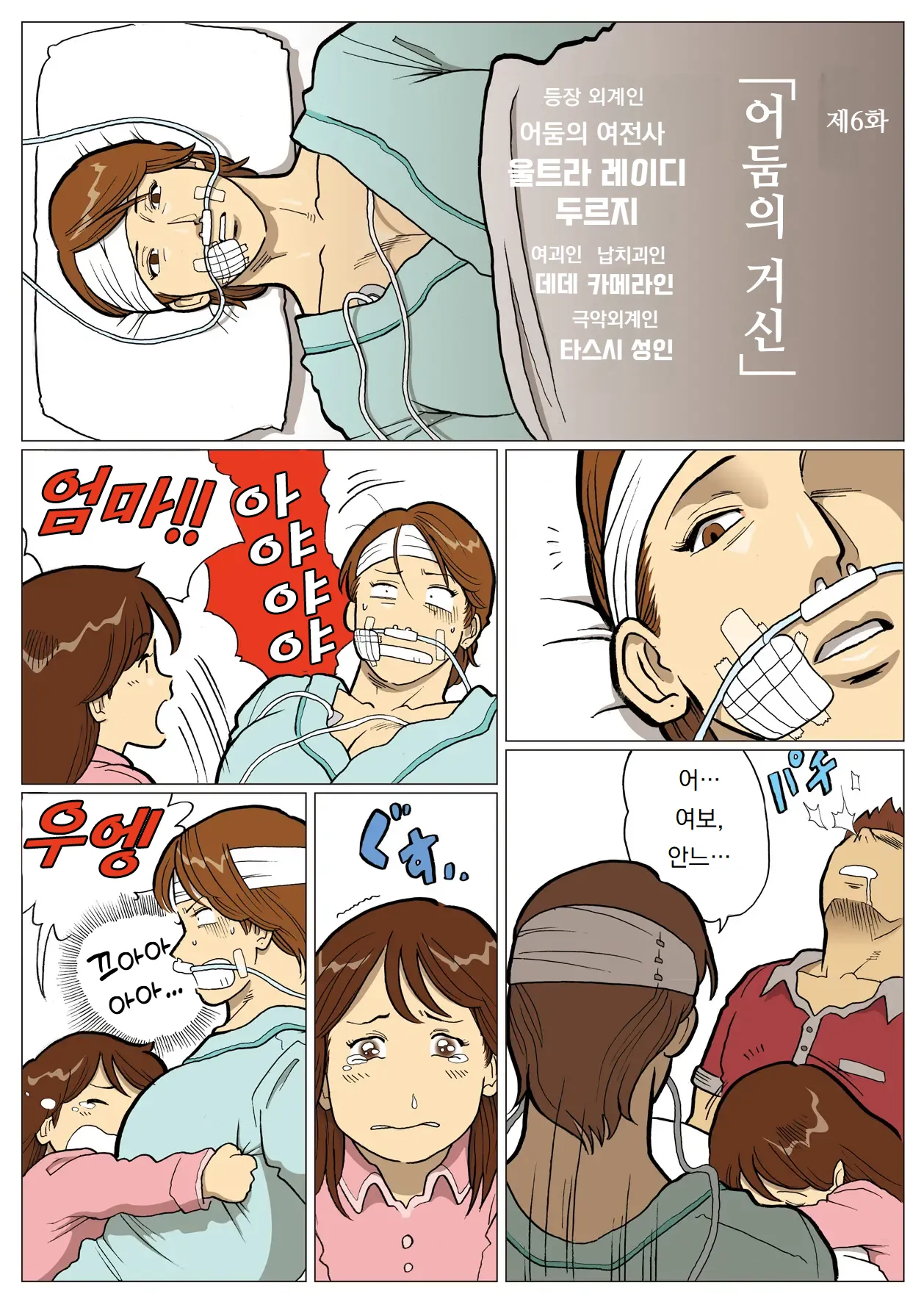망상특촬 시리즈 : 울트라마담 6 Mousou Tokusatsu Series: Ultra Madam 6 page 2 full