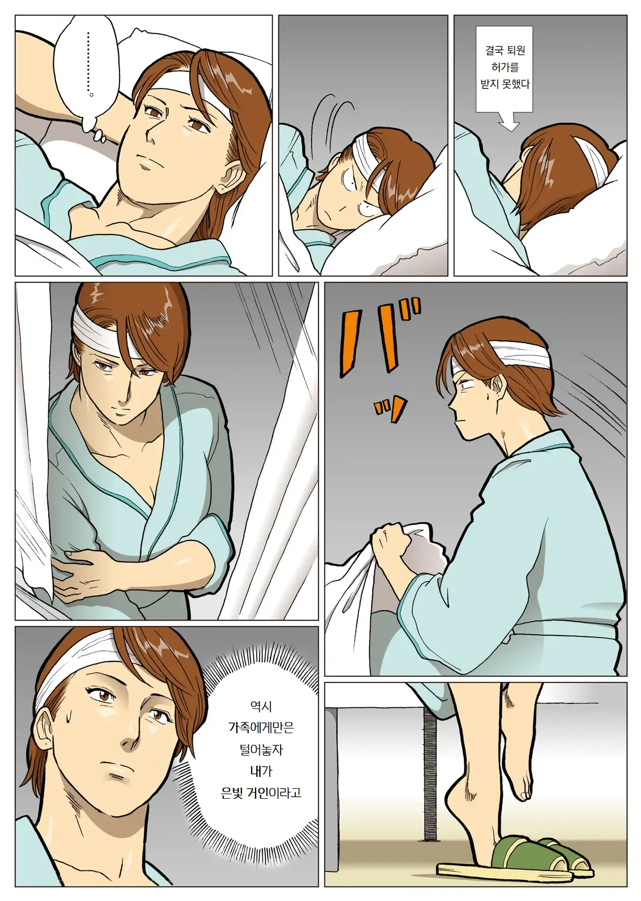 망상특촬 시리즈 : 울트라마담 6 Mousou Tokusatsu Series: Ultra Madam 6 page 8 full