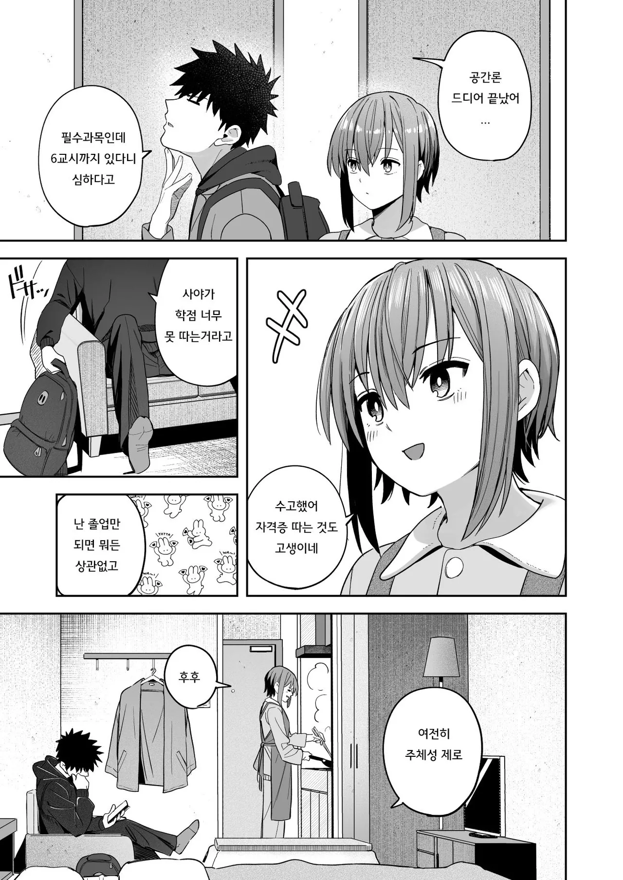 계속 놓지 말아줘. 오나홀같은 무표정 소꿉친구와 순애로 타락할때까지 신작단편 page 3 full