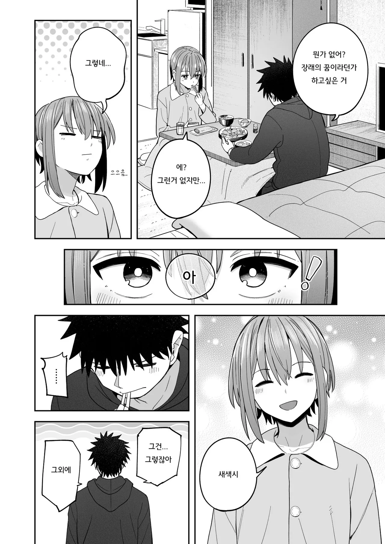 계속 놓지 말아줘. 오나홀같은 무표정 소꿉친구와 순애로 타락할때까지 신작단편 page 4 full