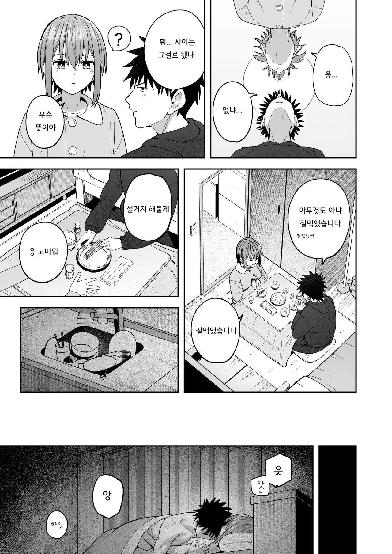 계속 놓지 말아줘. 오나홀같은 무표정 소꿉친구와 순애로 타락할때까지 신작단편 page 5 full
