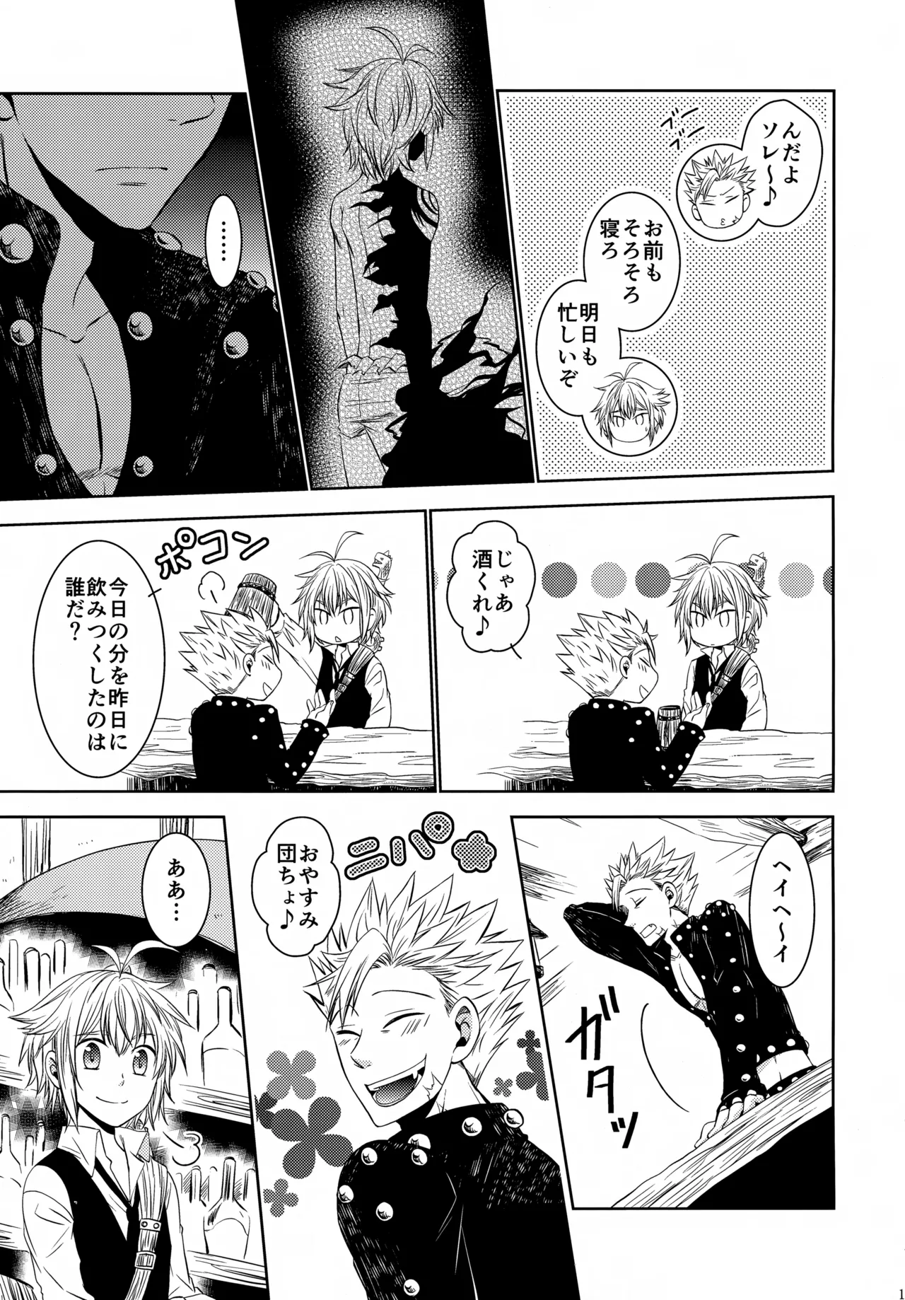 PAST type:BAN*KING page 10 full