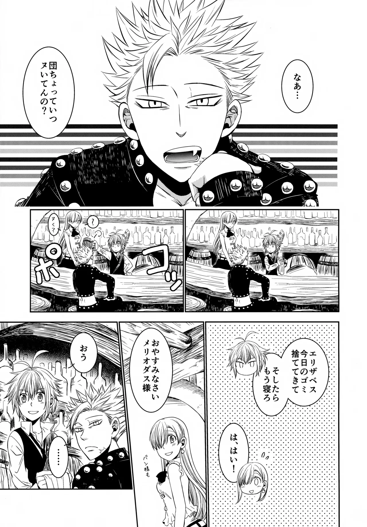 PAST type:BAN*KING page 8 full