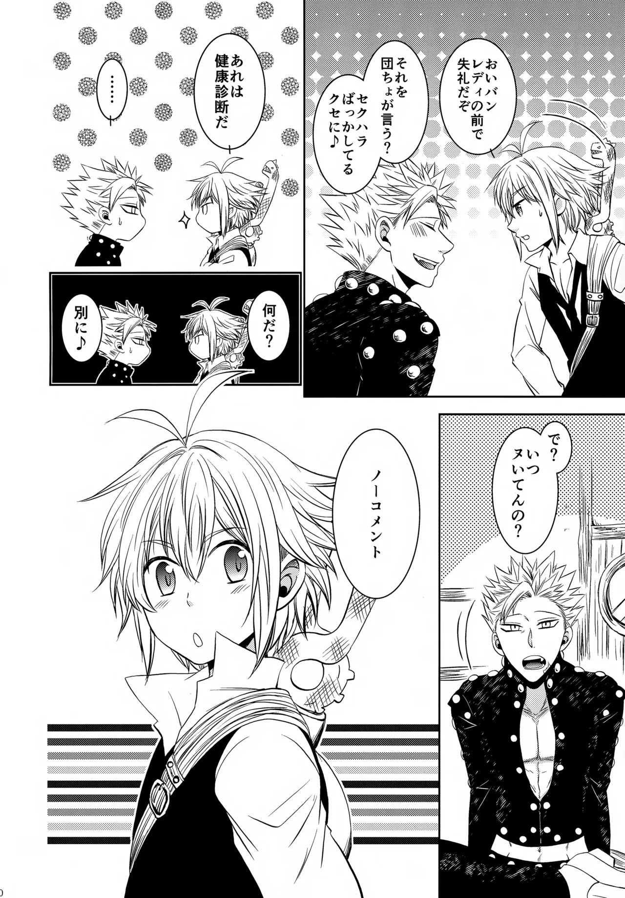 PAST type:BAN*KING page 9 full