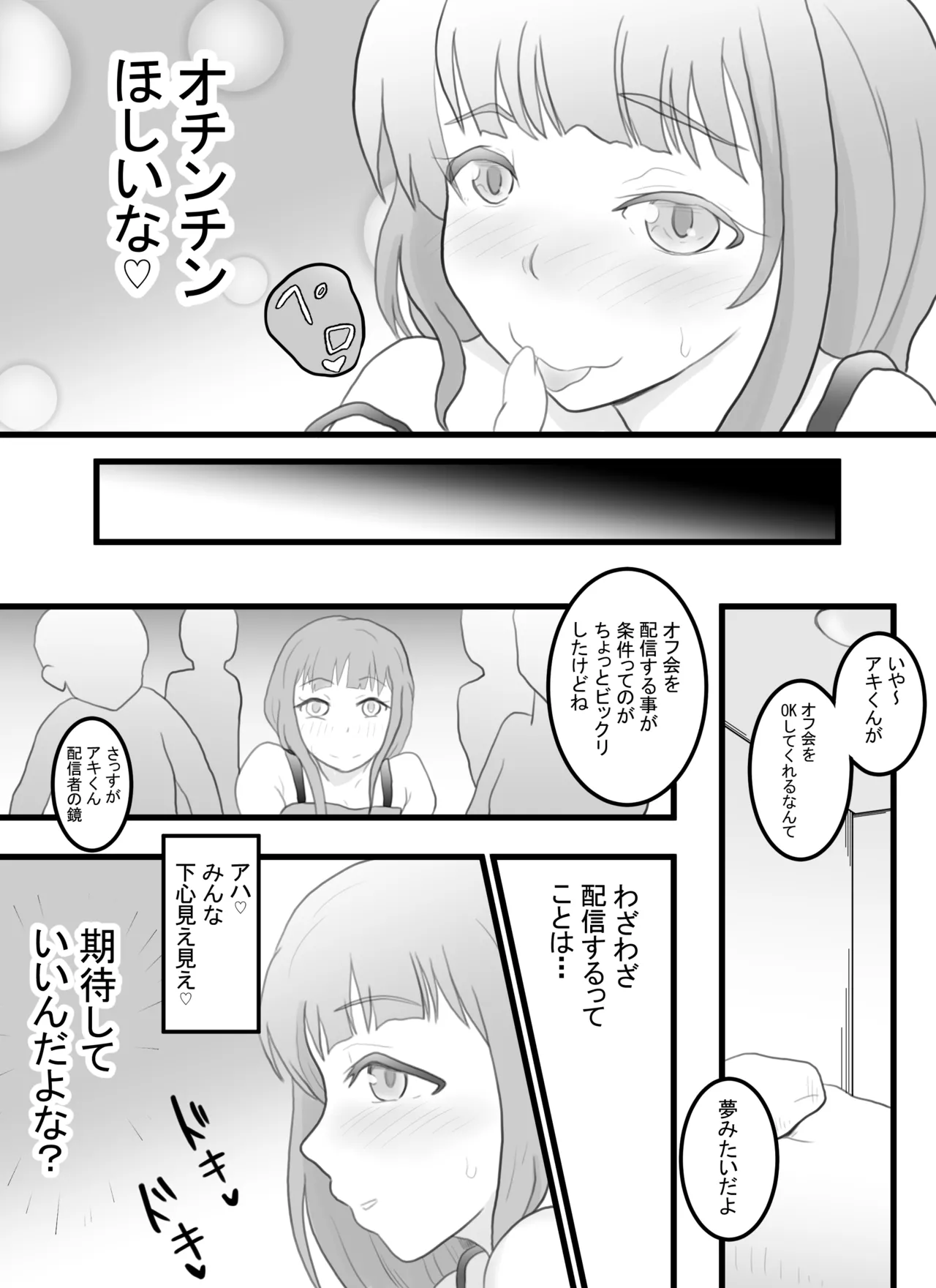 Josou Haishinsha no Akito-kun page 4 full