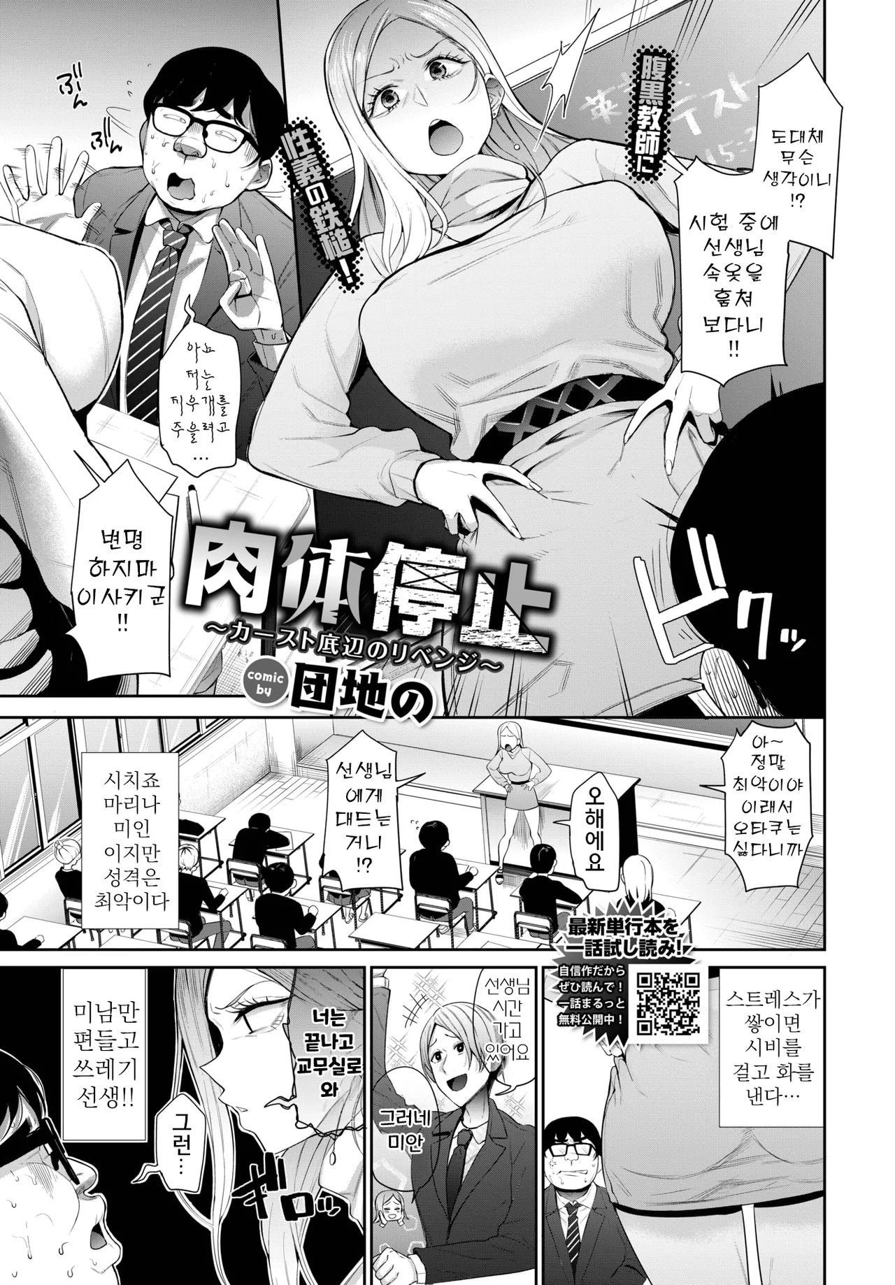 Nikutai Teishi ~Caste Teihen no Revenge~ | 육체 정지 ~카스트 하층민의 리벤지~ page 1 full