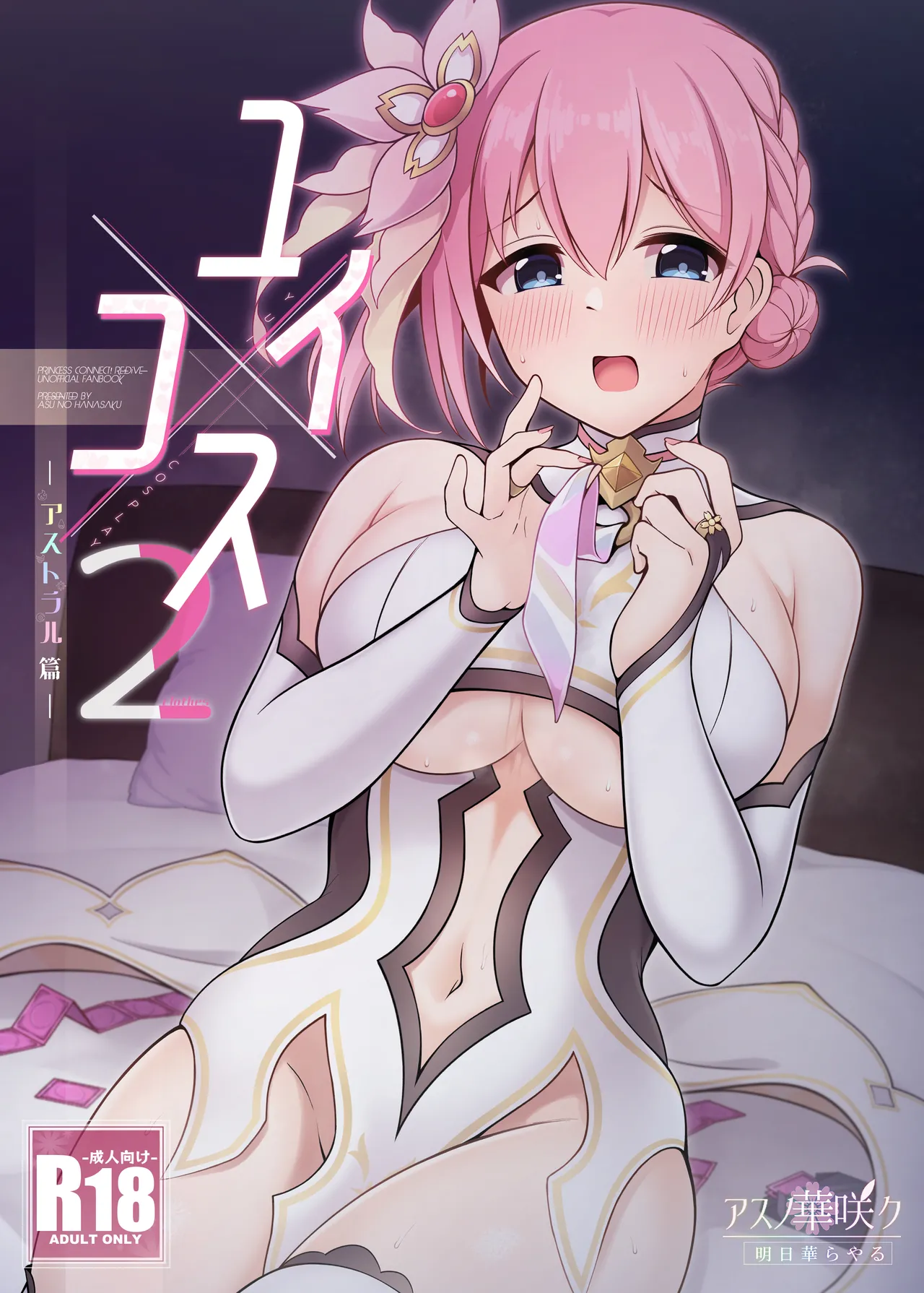 Yui x Cos 2 -Astral Hen- page 1 full