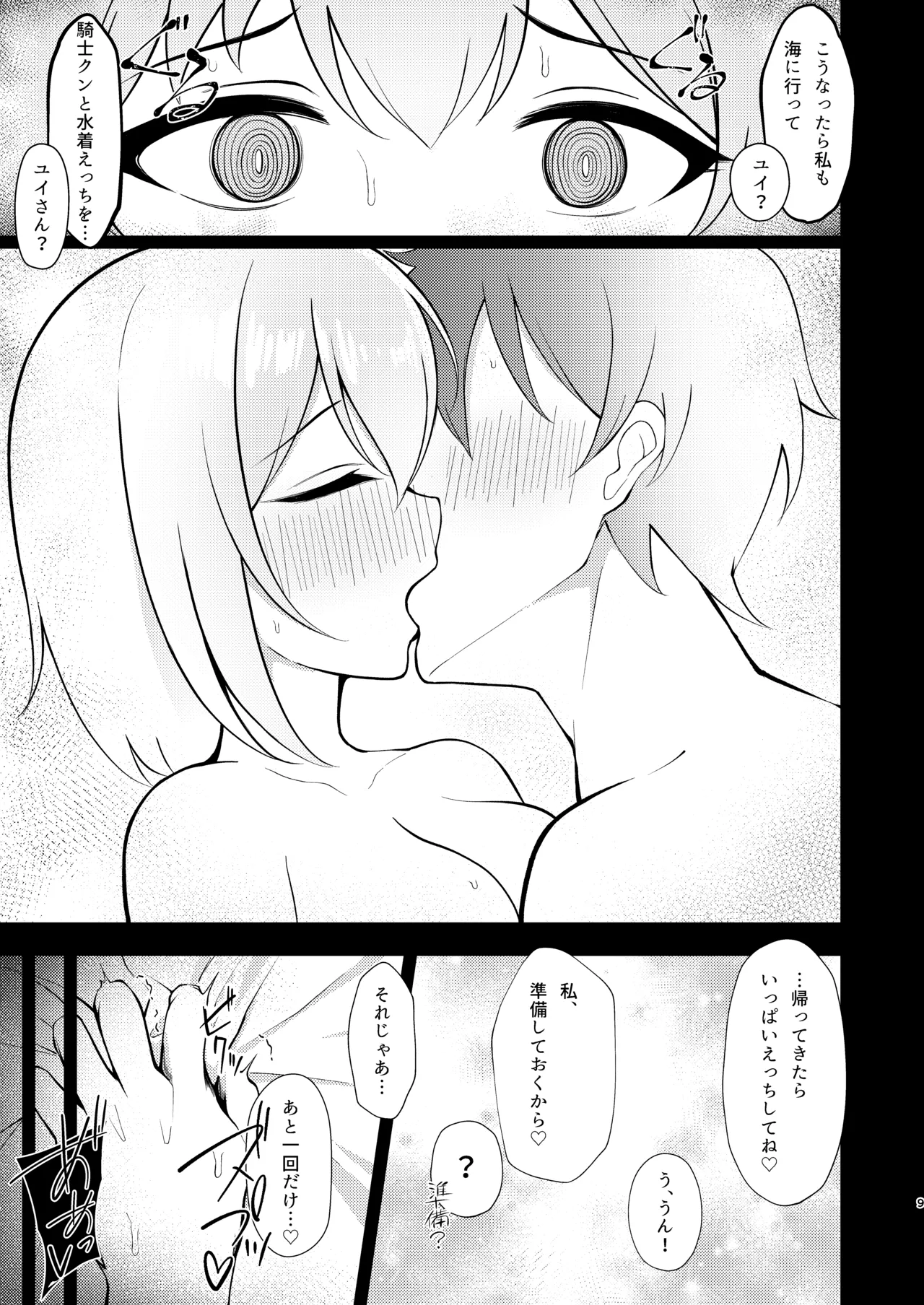Yui x Cos 2 -Astral Hen- page 6 full