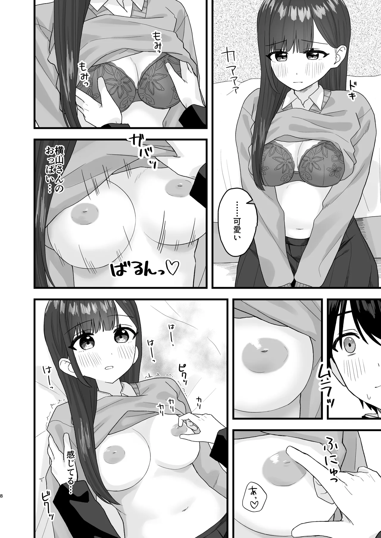 Kurasumeito ni manga kashita hi page 7 full