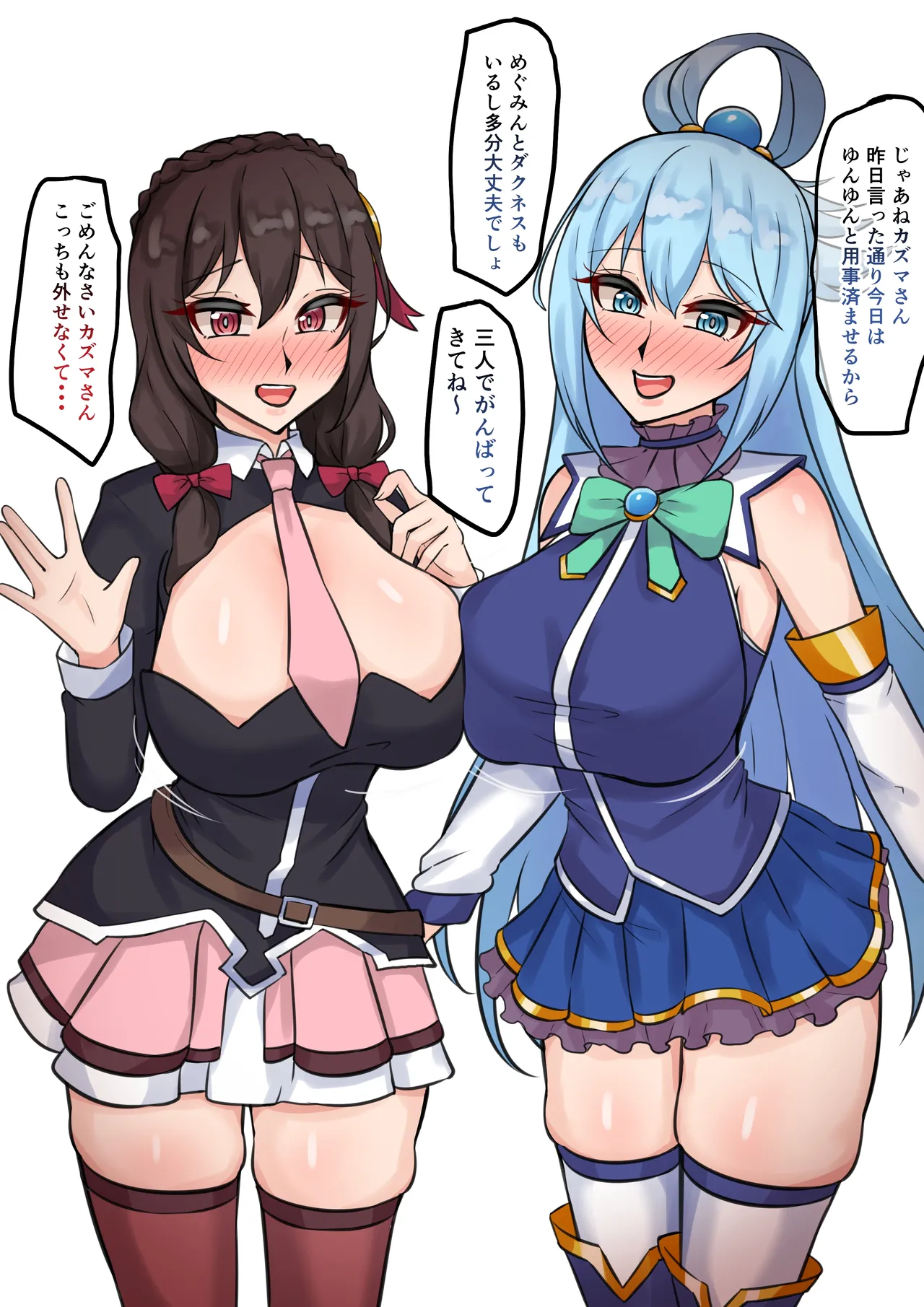 アクア＆ゆんゆん page 2 full