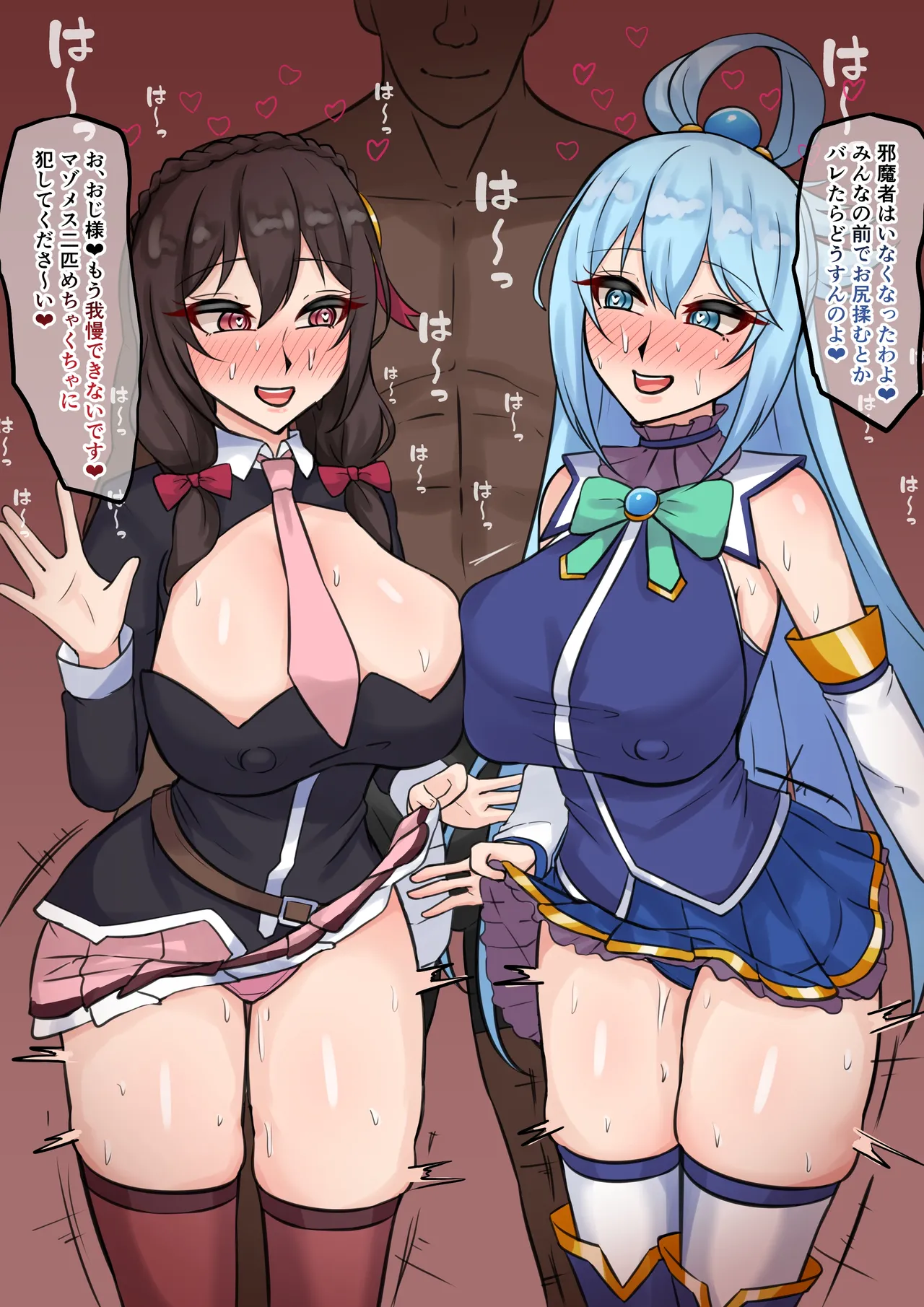 アクア＆ゆんゆん page 5 full