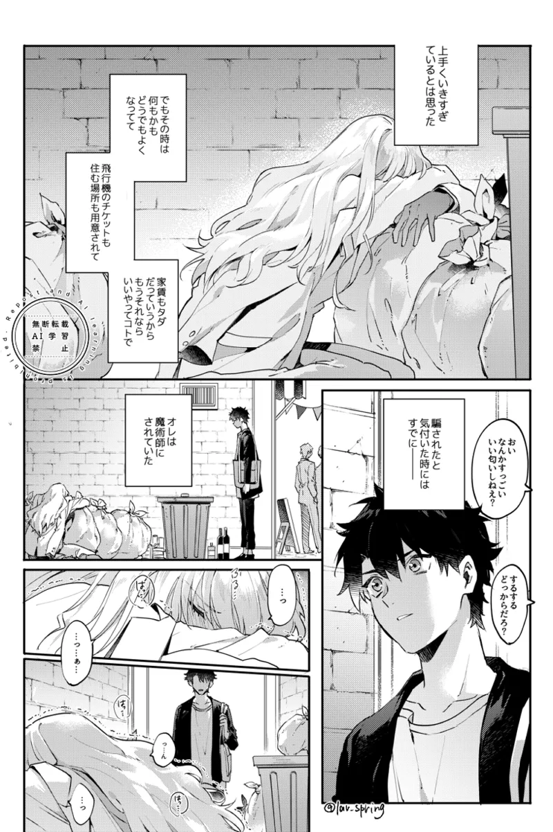 Lord Animusphere no Himitsu page 5 full