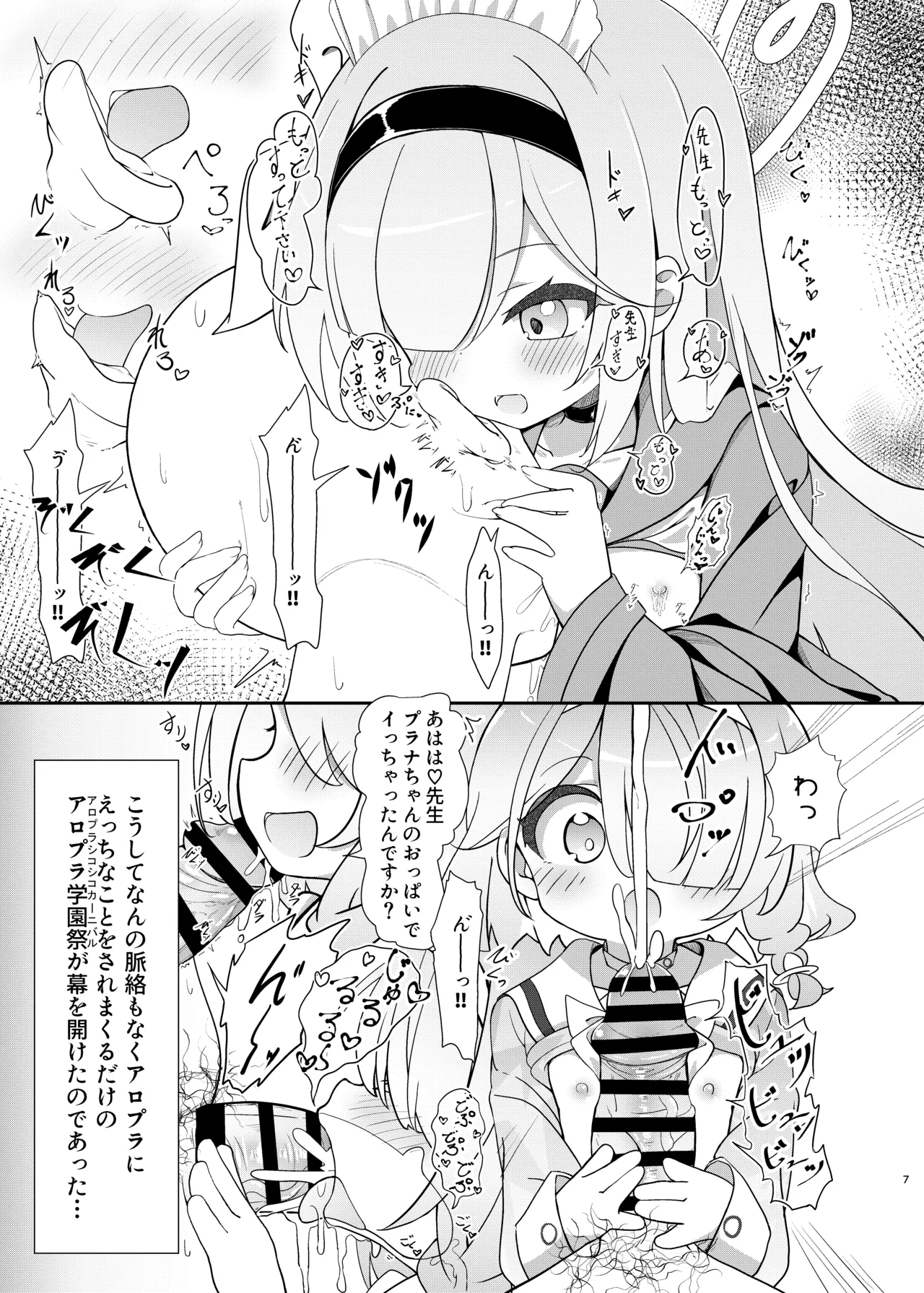 アロプラ学園祭 page 6 full