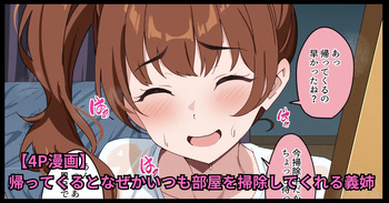 帰ってくるとなぜかいつも部屋を掃除してくれる義姉 cover