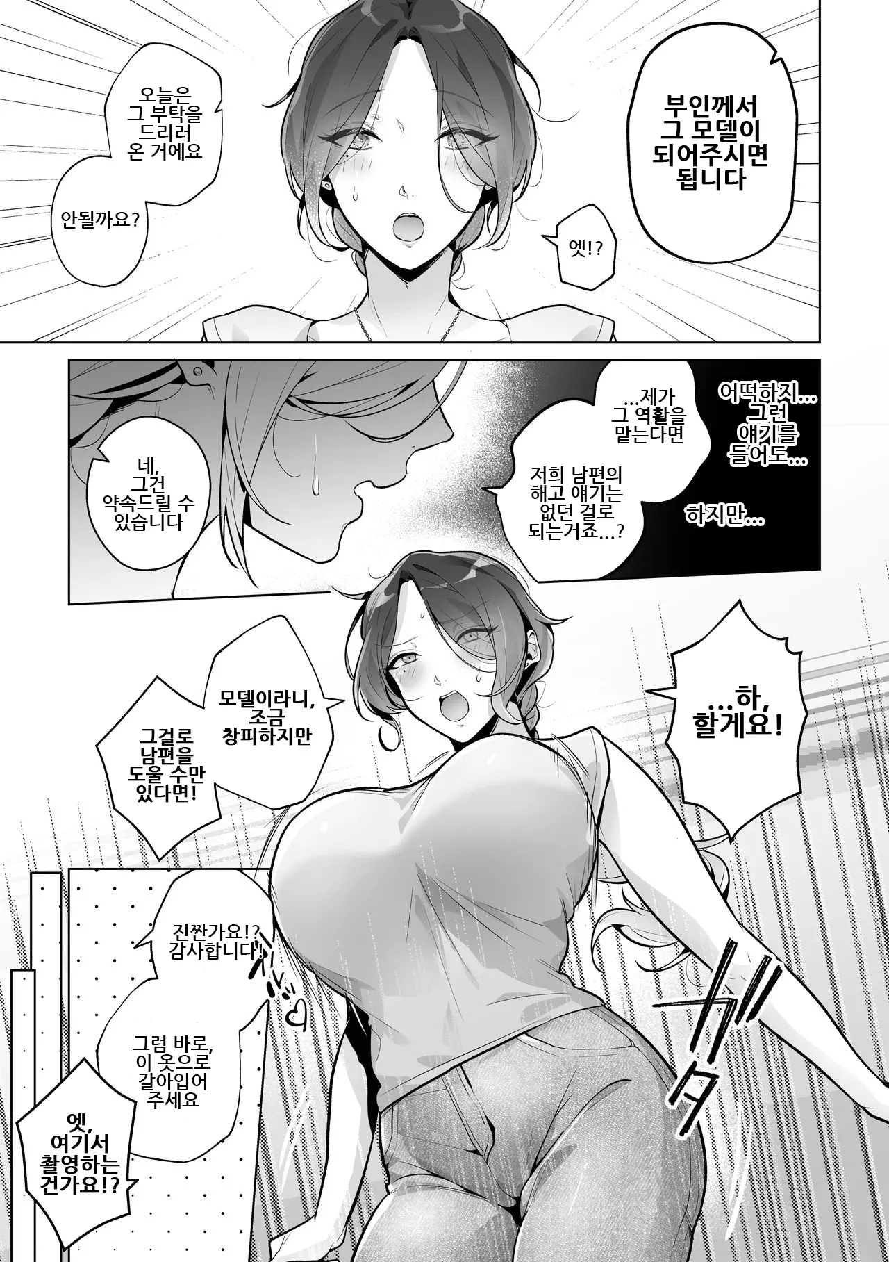 Damasareyasui Hitozuma Tsuyako-san｜속이기 쉬운 유부녀 츠야코 씨 page 6 full
