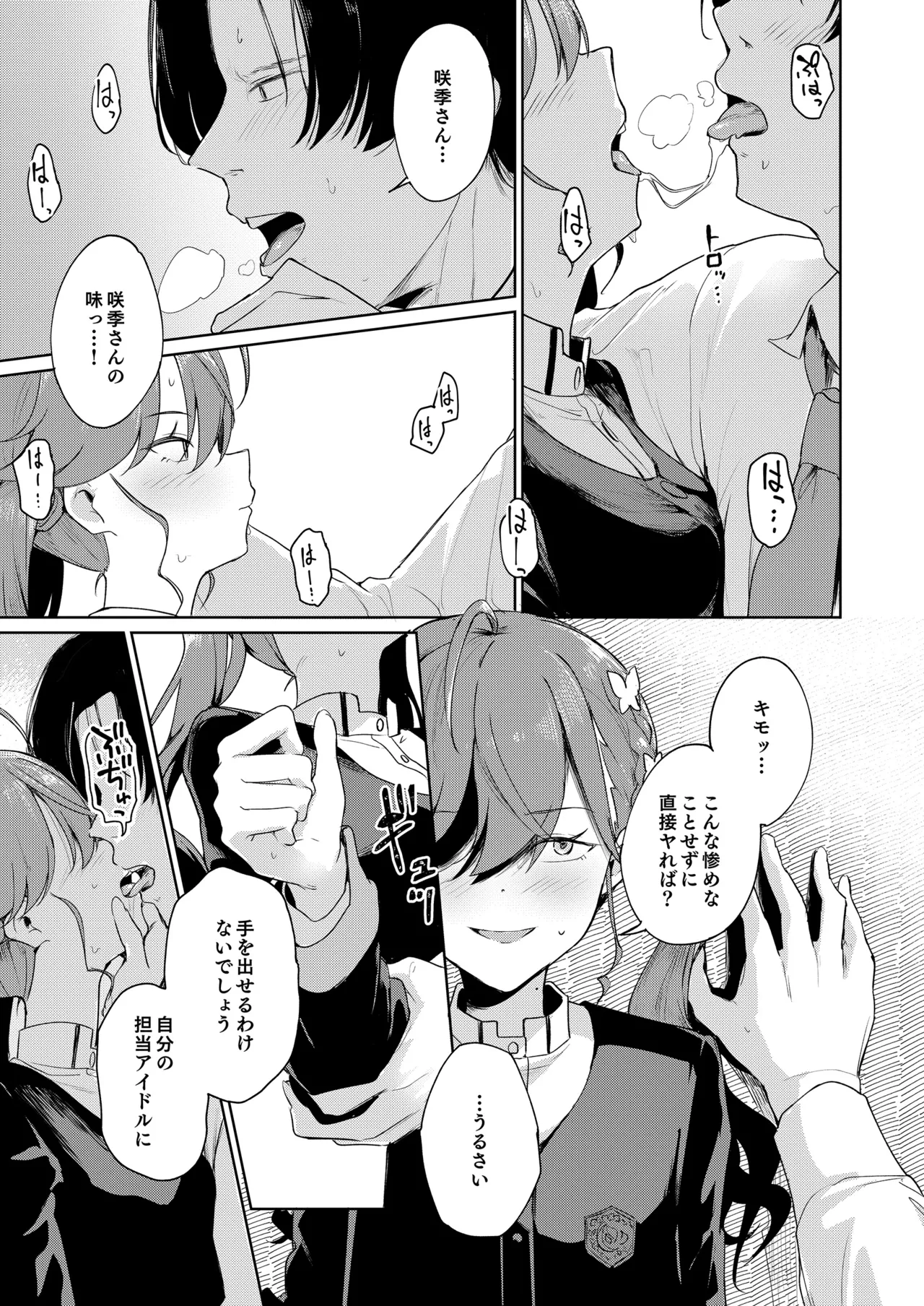 Gokugetsu no Hatsuboshi ni Yoru Seiyoku no Yame no - of the Gokugetsu by the Hatsuboshi for the Lust page 8 full