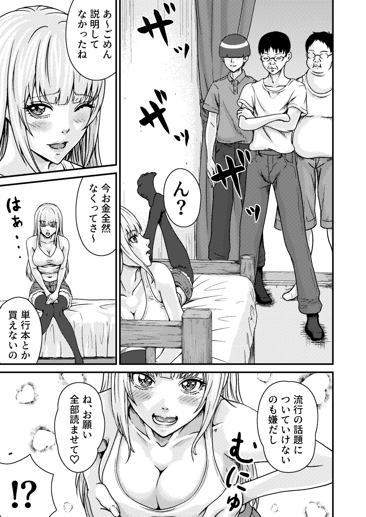 オタサーのギャル page 7 full