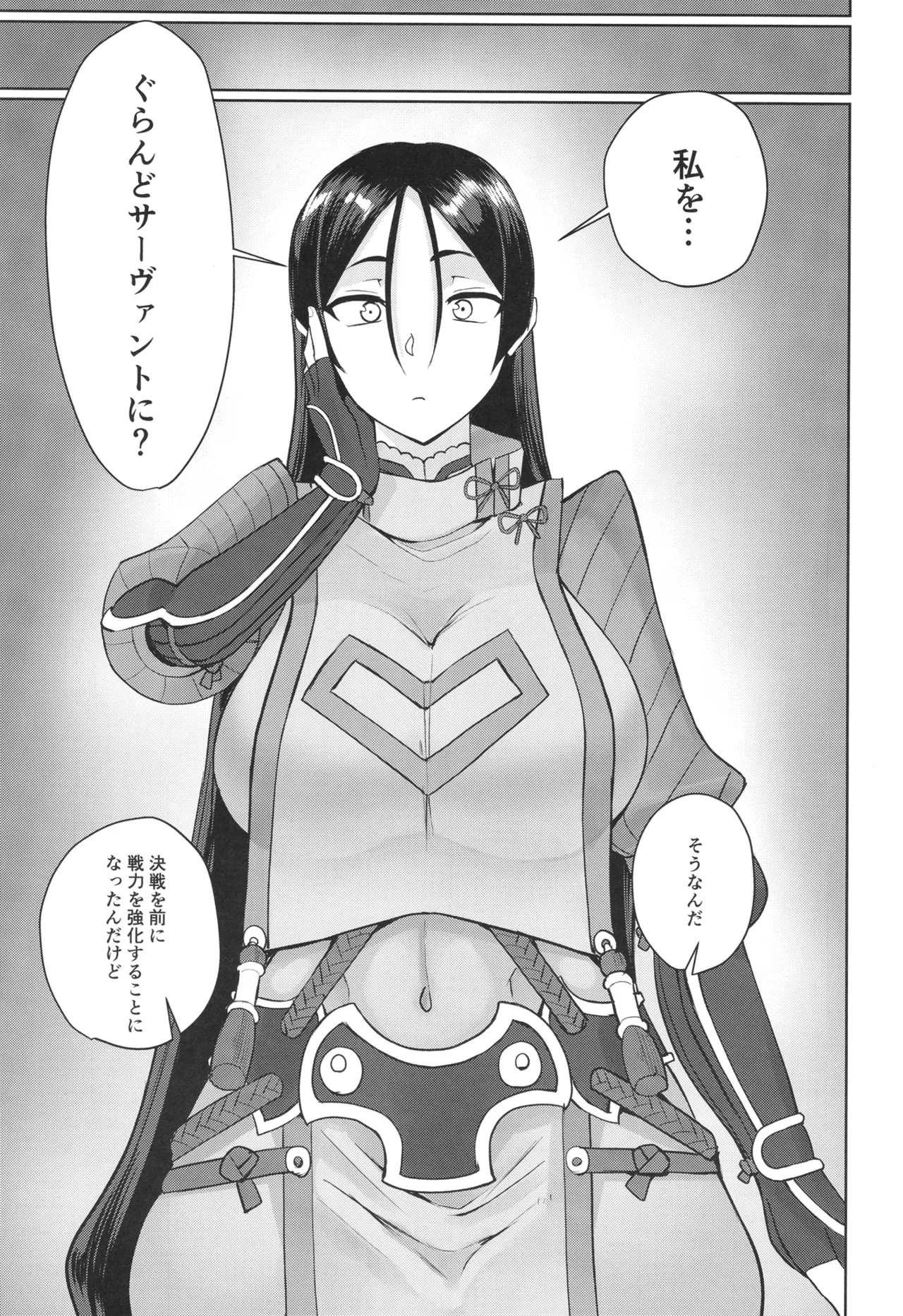 グラウンドバーサーカー源頼光 page 4 full