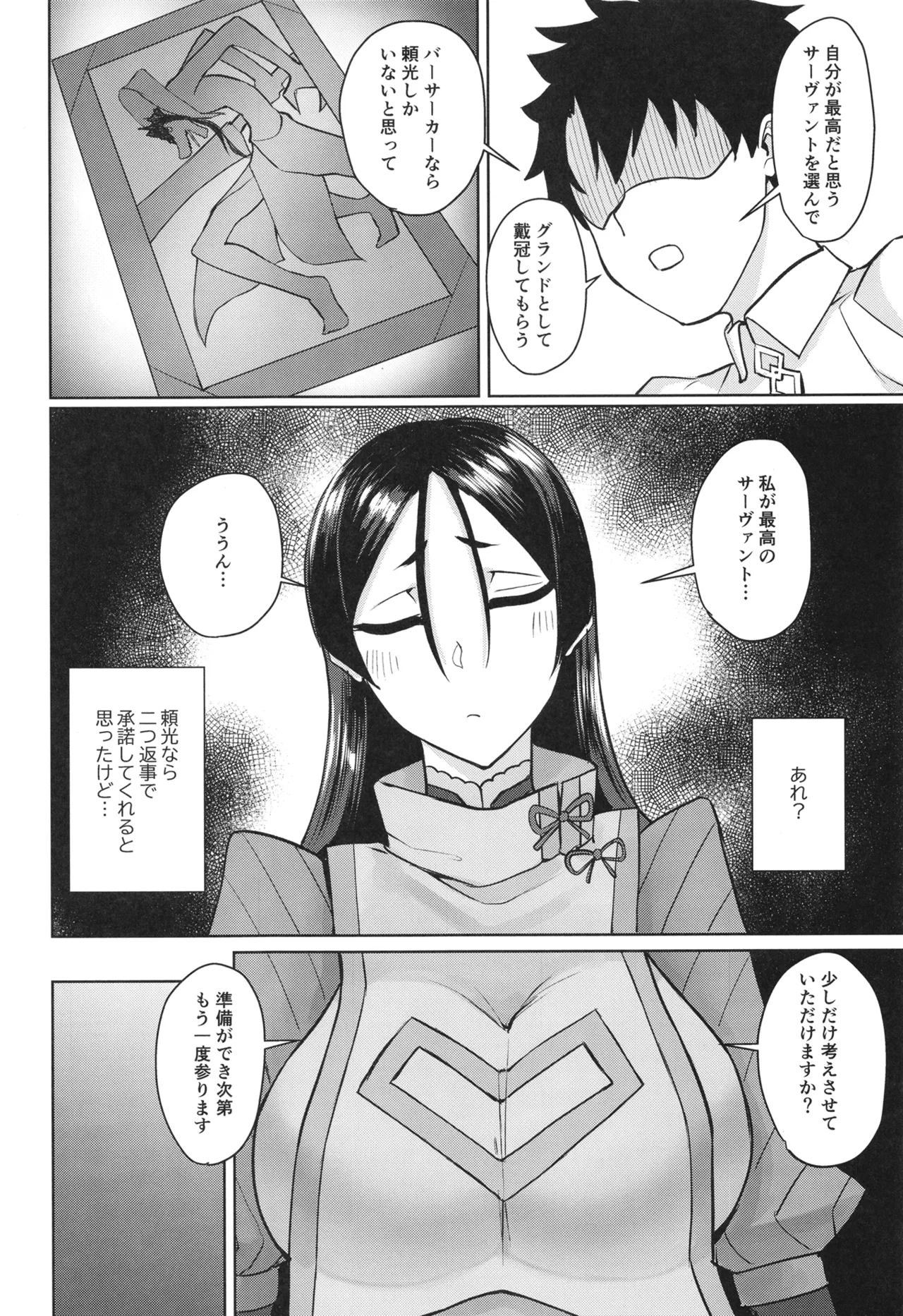 グラウンドバーサーカー源頼光 page 5 full