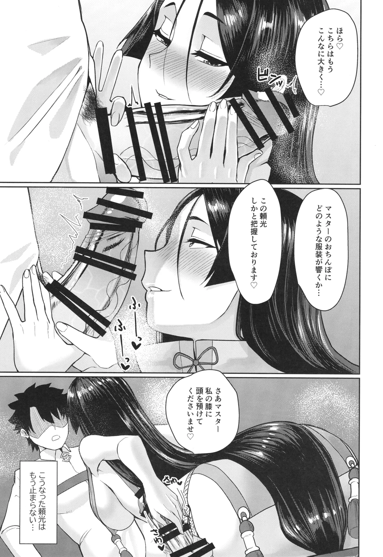 グラウンドバーサーカー源頼光 page 8 full