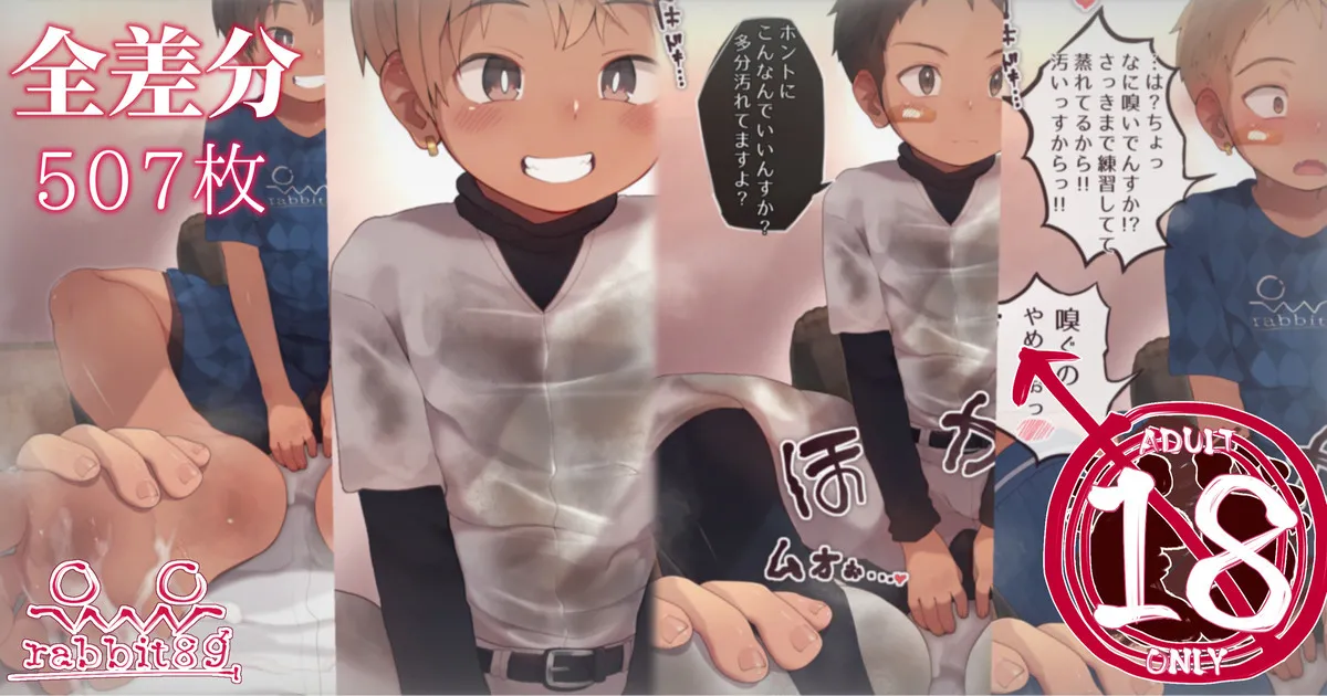 2023-10-22-練習後の蒸れた足裏を見せてくれるスポーツくん♂ page 1 full