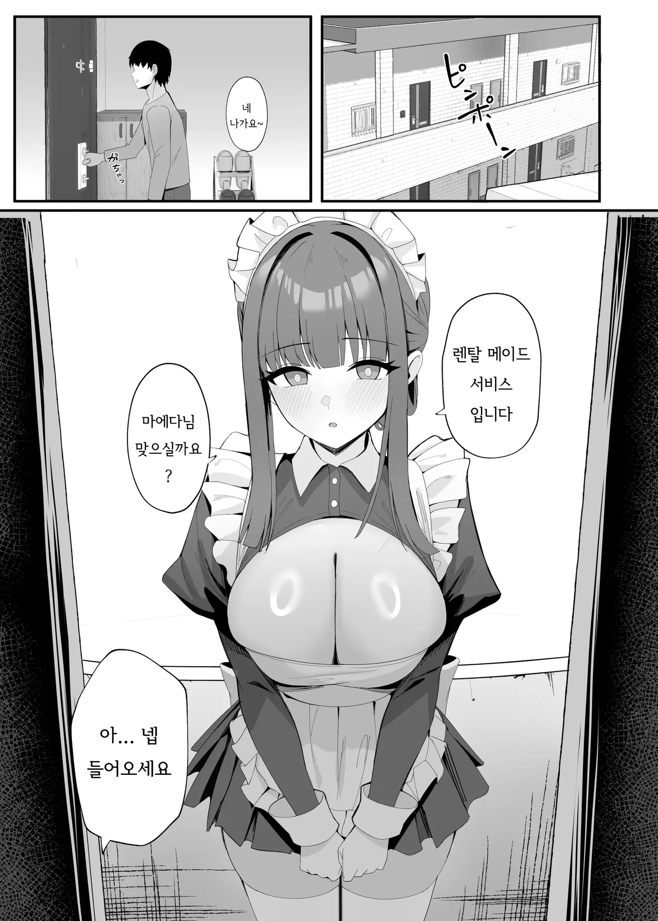 Gohoushi Itashimasu Rental Maid! | 봉사 부탁합니다 렌탈 메이드! page 2 full