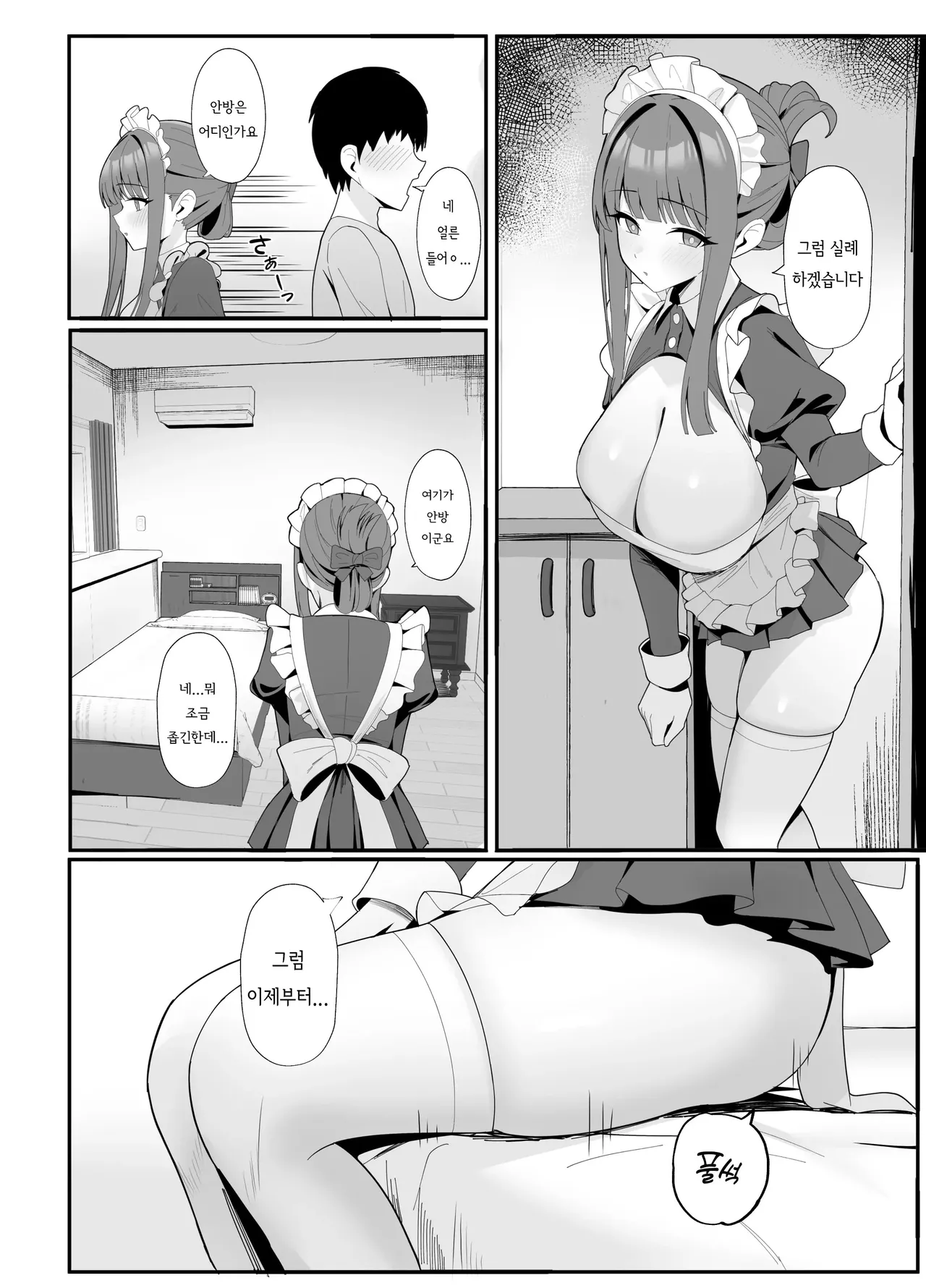 Gohoushi Itashimasu Rental Maid! | 봉사 부탁합니다 렌탈 메이드! page 3 full