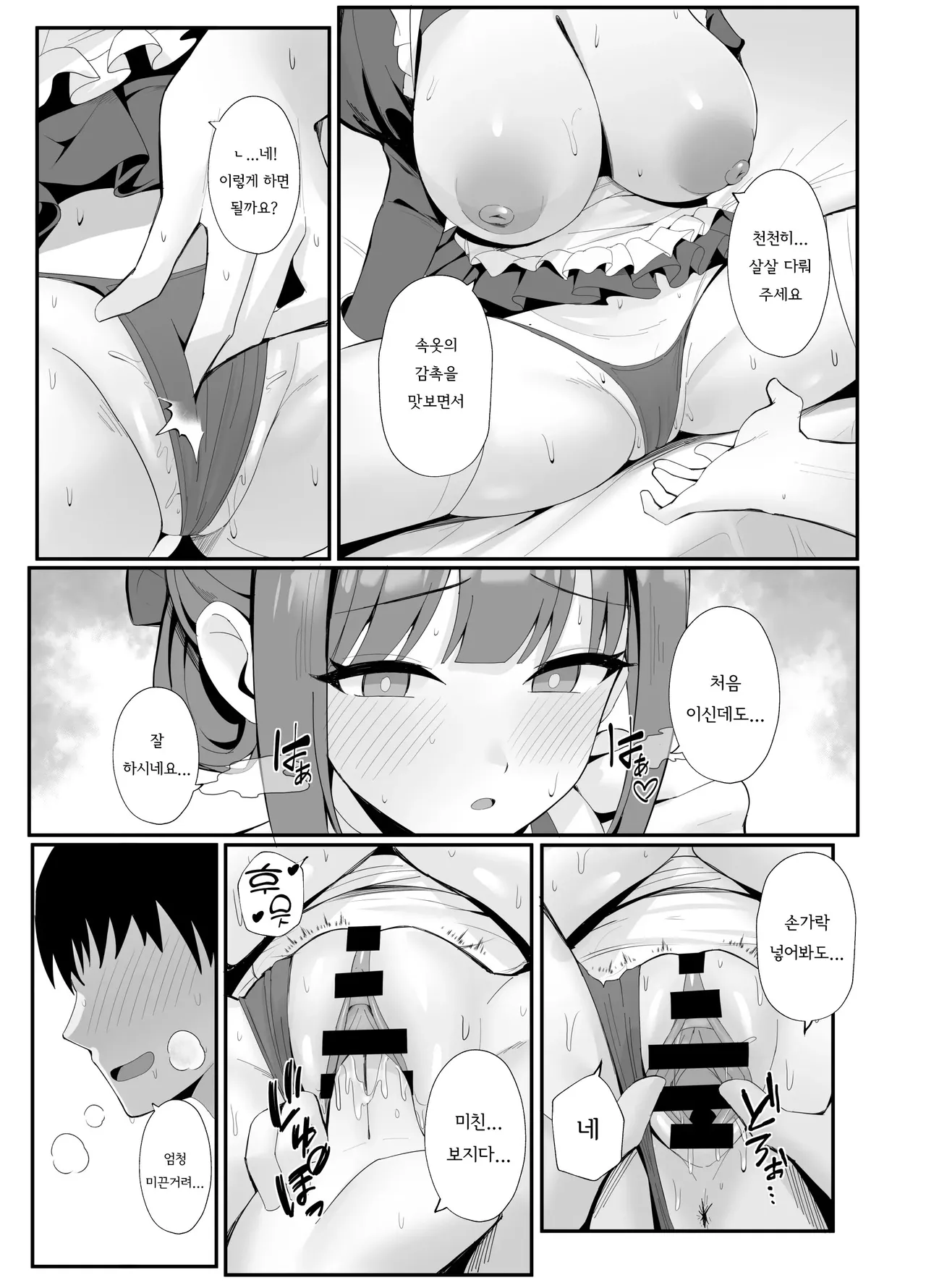 Gohoushi Itashimasu Rental Maid! | 봉사 부탁합니다 렌탈 메이드! page 6 full
