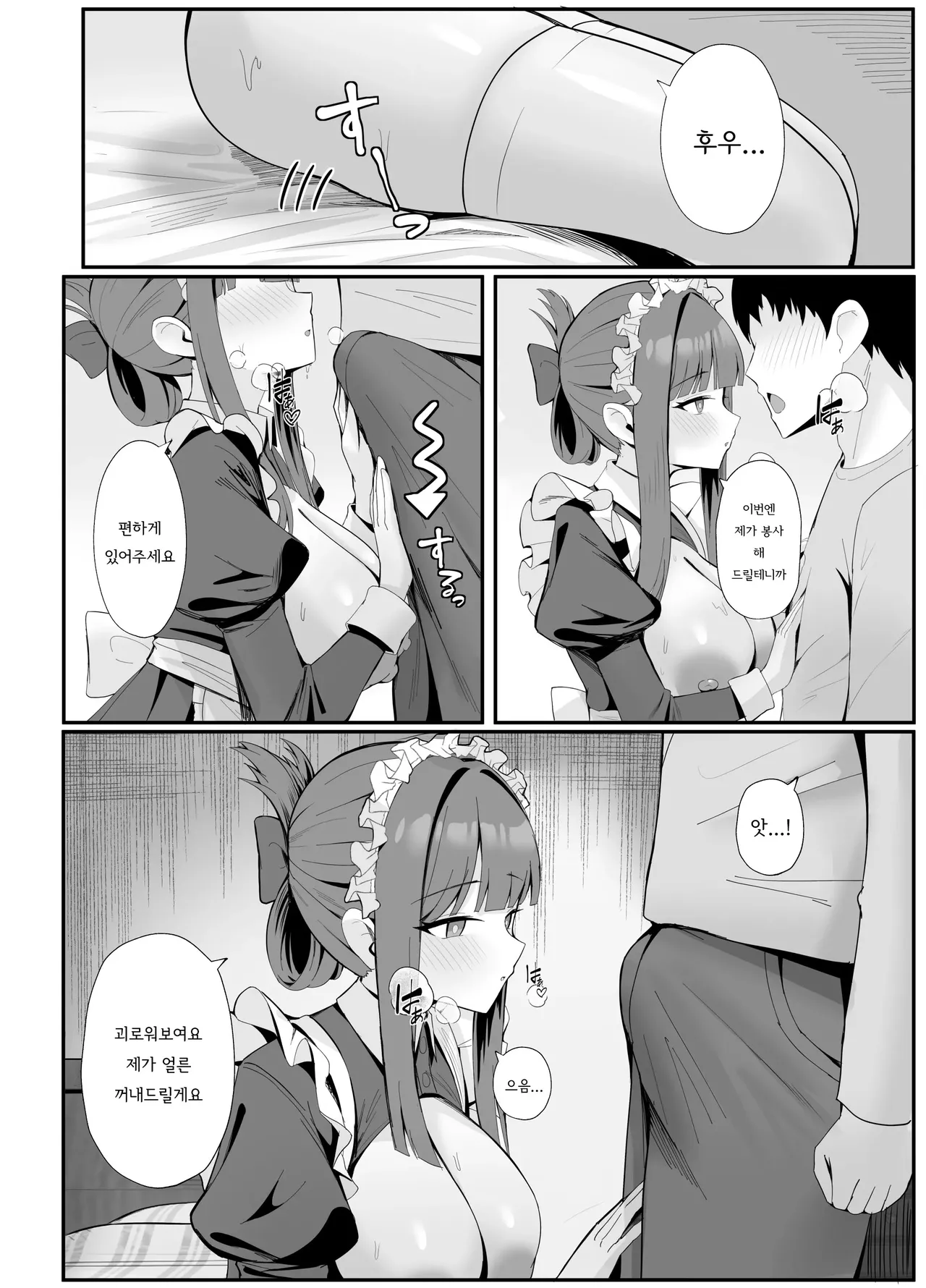 Gohoushi Itashimasu Rental Maid! | 봉사 부탁합니다 렌탈 메이드! page 9 full