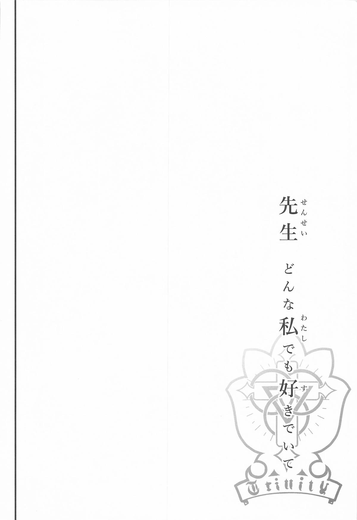 先生どんな私でも好きでいて page 5 full