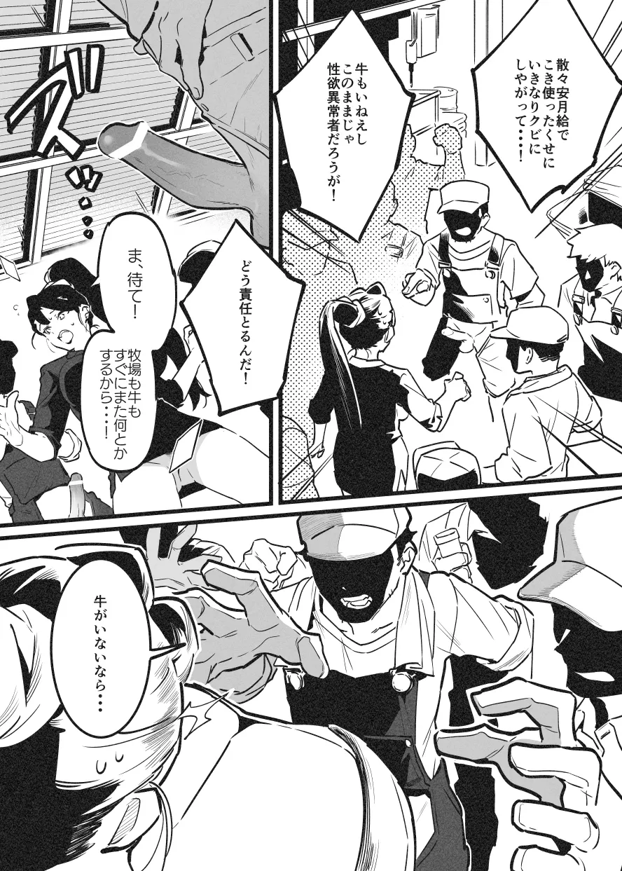 Ushi no Onee-san Owner Bokujou ni Chiru page 2 full