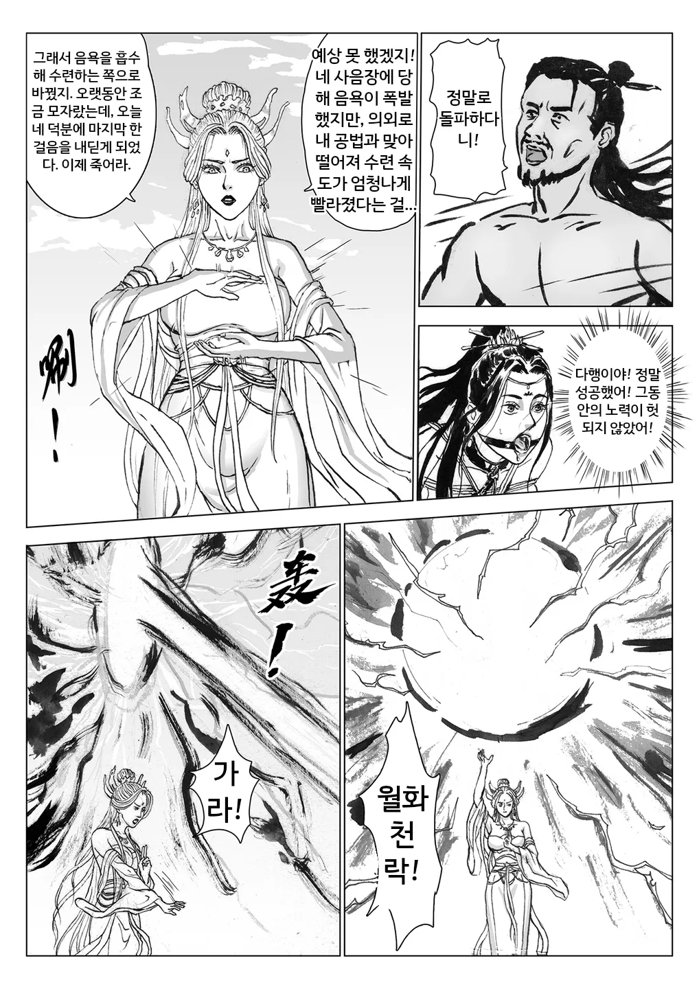 Journey of the Bound Immortal 4 ~Onward~  缚仙之行 4 -启程 page 10 full