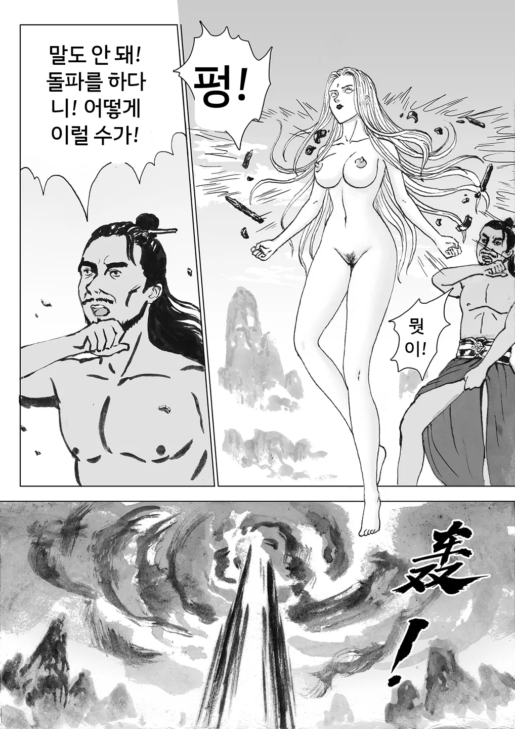 Journey of the Bound Immortal 4 ~Onward~  缚仙之行 4 -启程 page 6 full