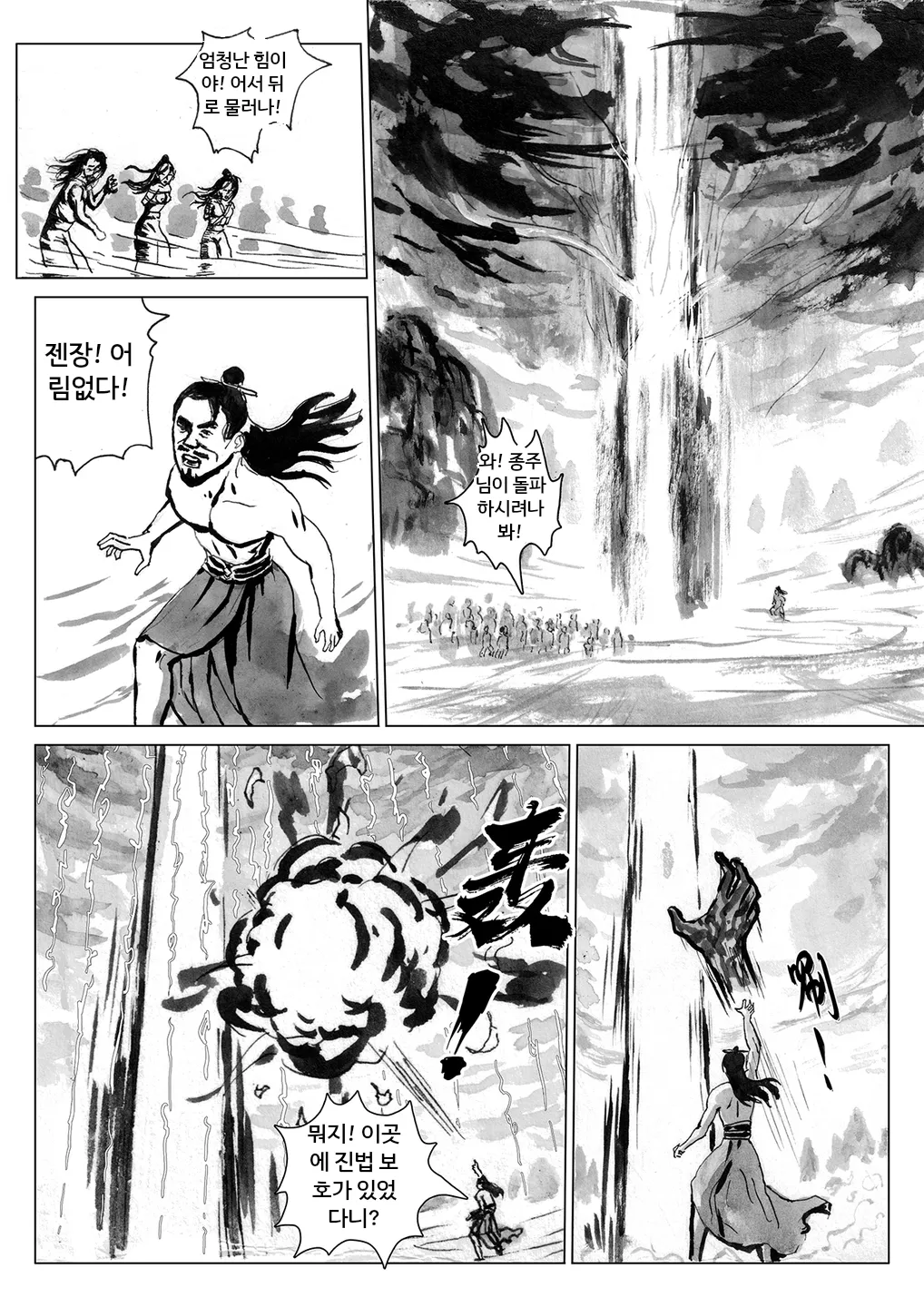 Journey of the Bound Immortal 4 ~Onward~  缚仙之行 4 -启程 page 7 full