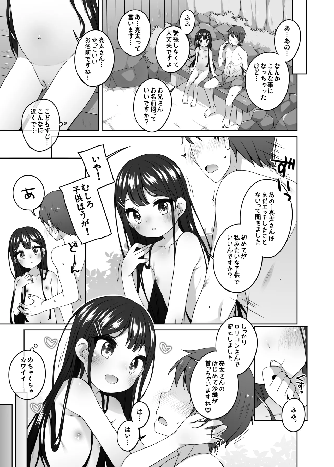 Kodomo Onsen -Saori-chan no Baai- page 5 full