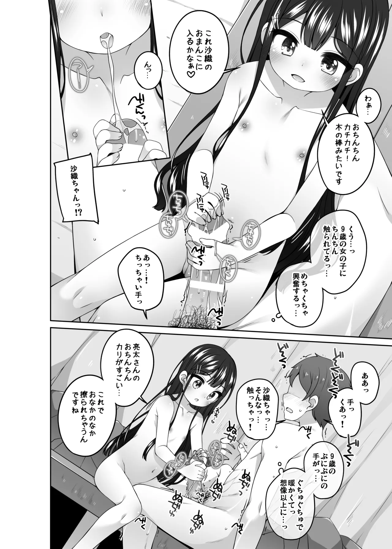 Kodomo Onsen -Saori-chan no Baai- page 6 full