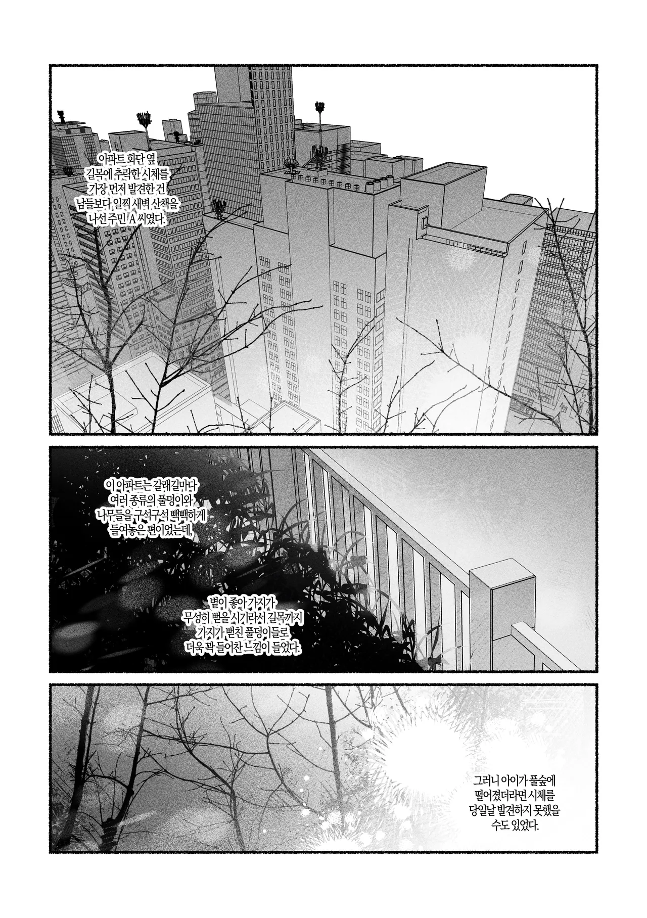 신의 사랑을 받은 아이 page 10 full