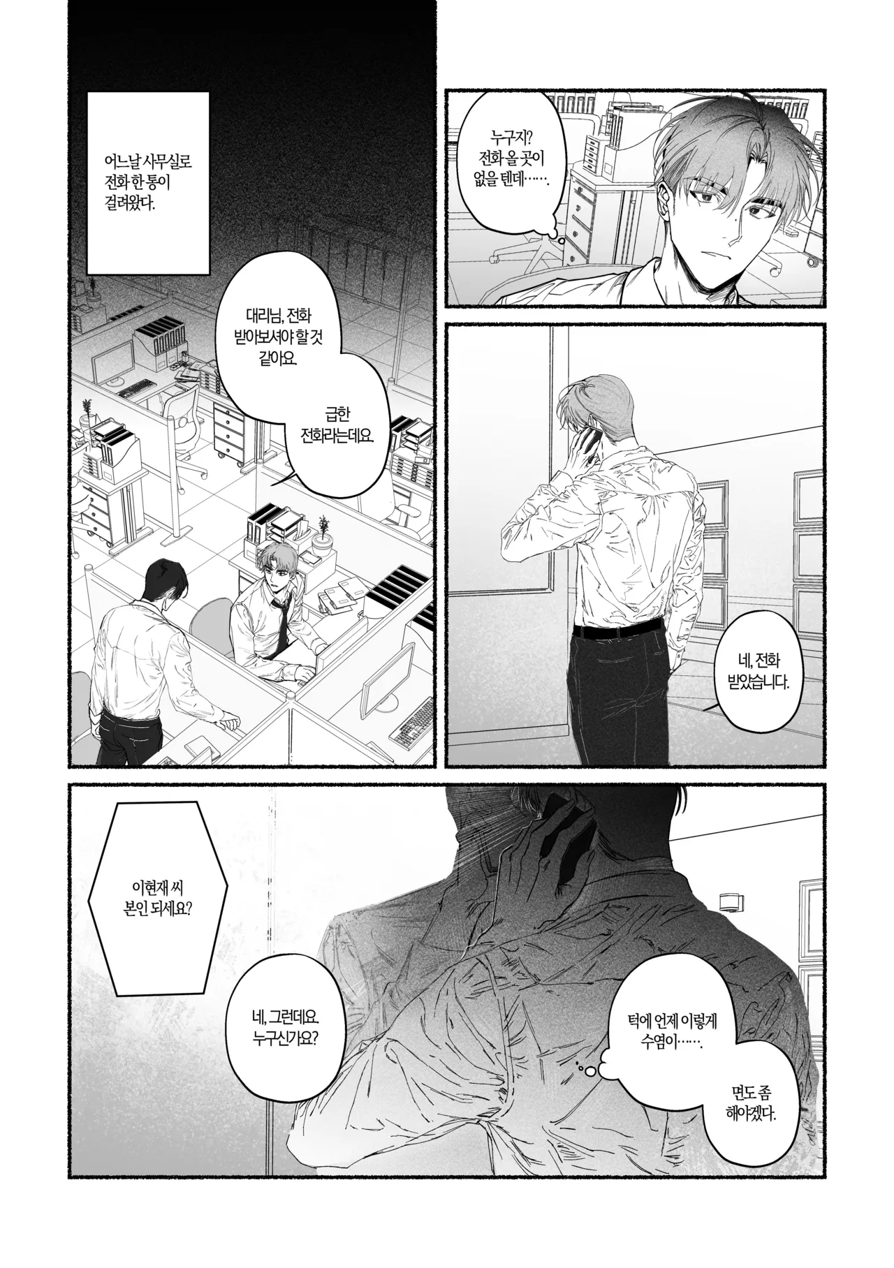 신의 사랑을 받은 아이 page 3 full