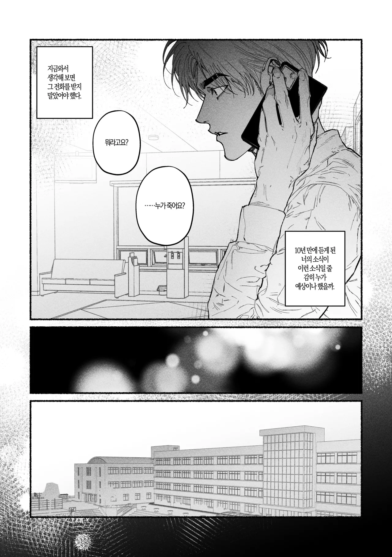 신의 사랑을 받은 아이 page 4 full