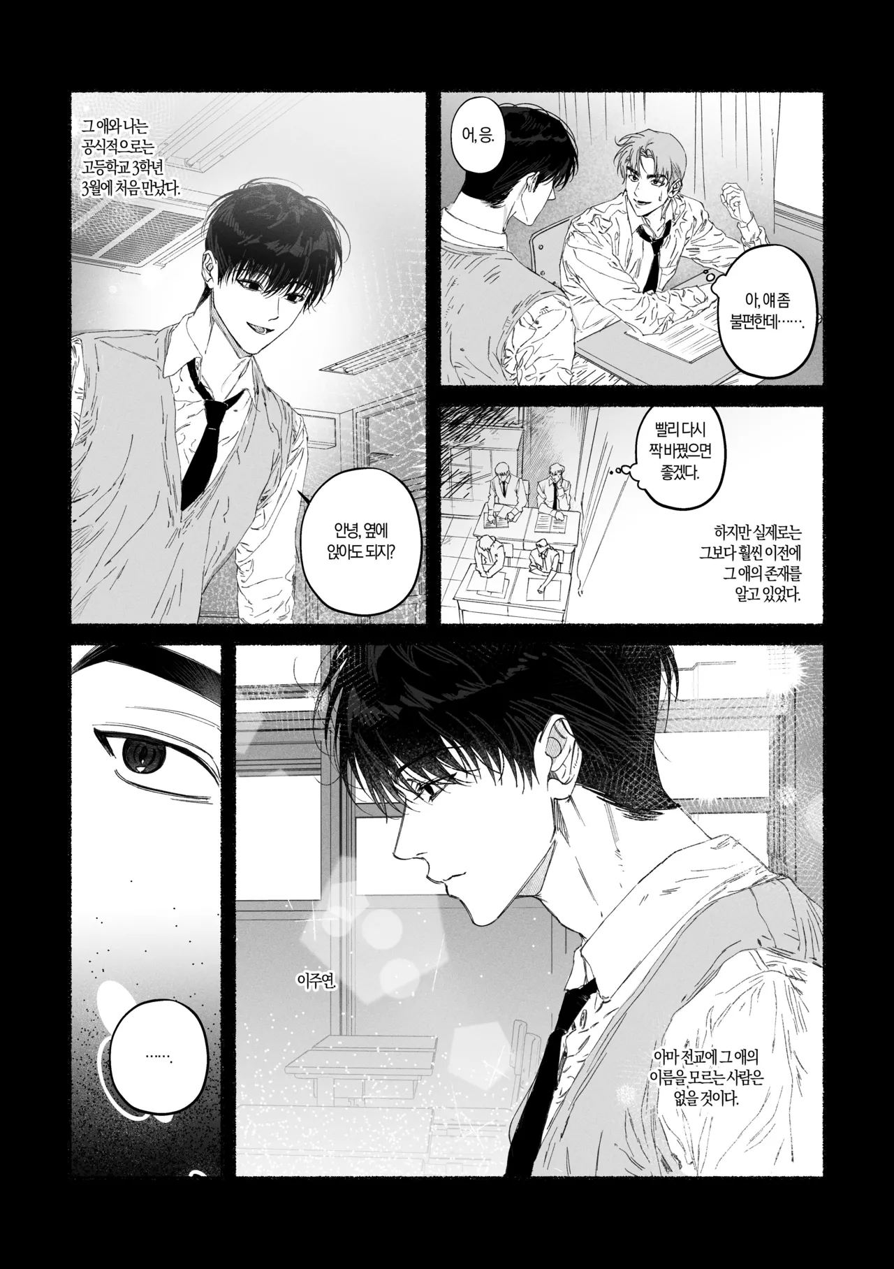 신의 사랑을 받은 아이 page 5 full