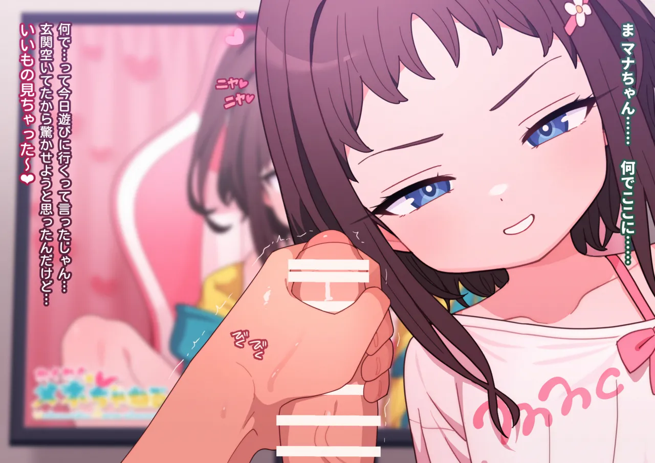 Yuuwaku ❤ Mana Channel 1 page 8 full