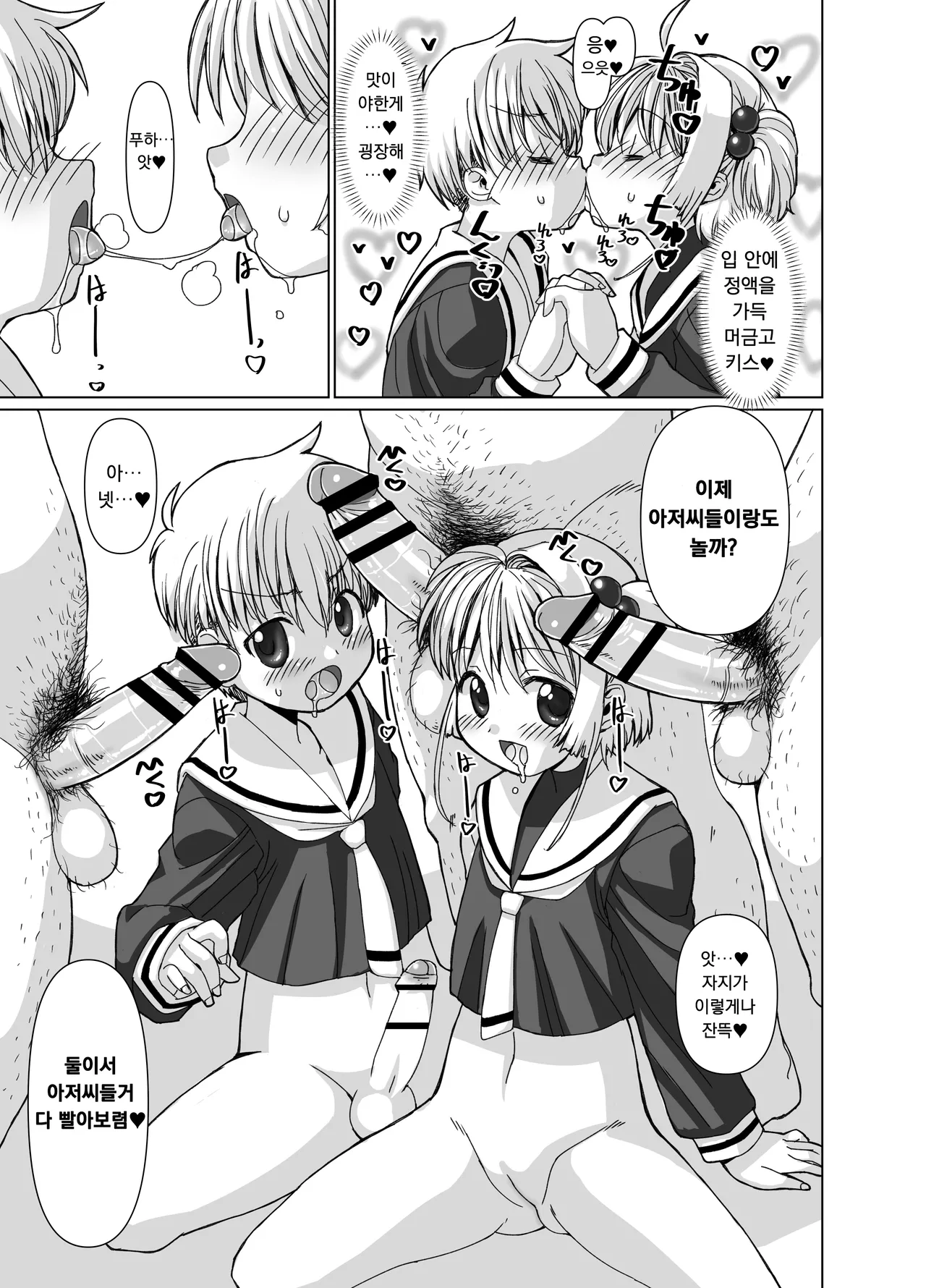 Li-kun to Sakura to Sao-yaku Oji-san no Dosukebe Party    | 리군과 사쿠라와 모브아저씨들의 음란섹스파티 page 10 full