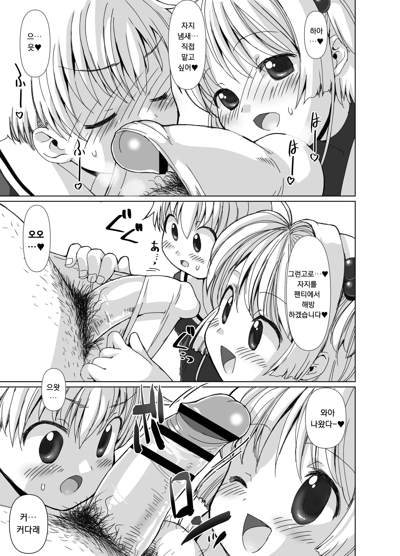 Li-kun to Sakura to Sao-yaku Oji-san no Dosukebe Party    | 리군과 사쿠라와 모브아저씨들의 음란섹스파티 page 4 full