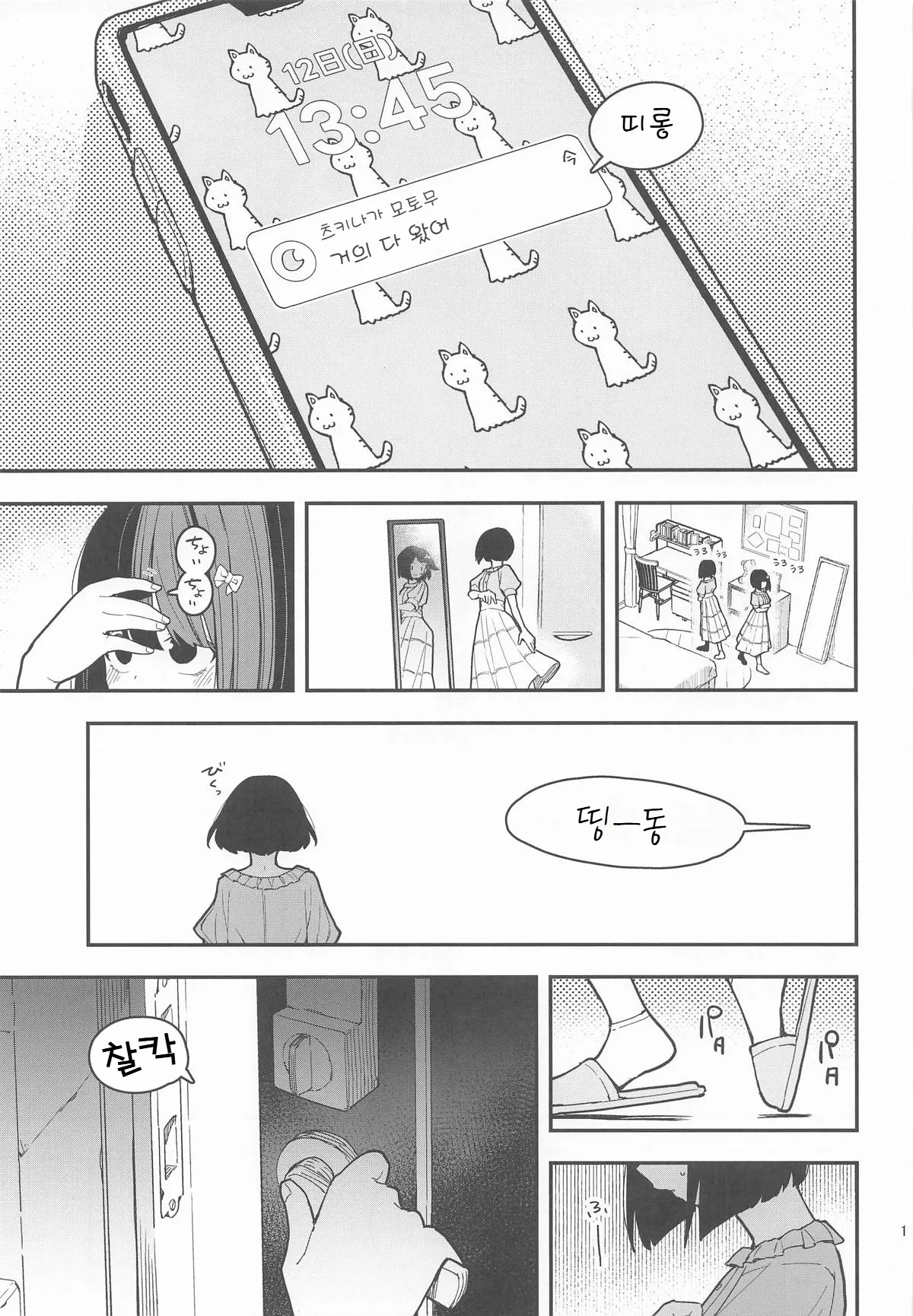 Momo to Kanaria | 복숭아와 카나리아 page 2 full