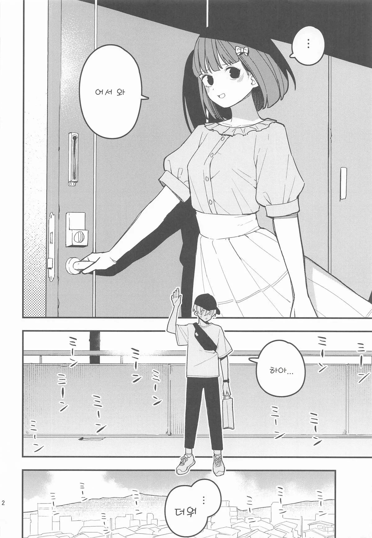 Momo to Kanaria | 복숭아와 카나리아 page 3 full