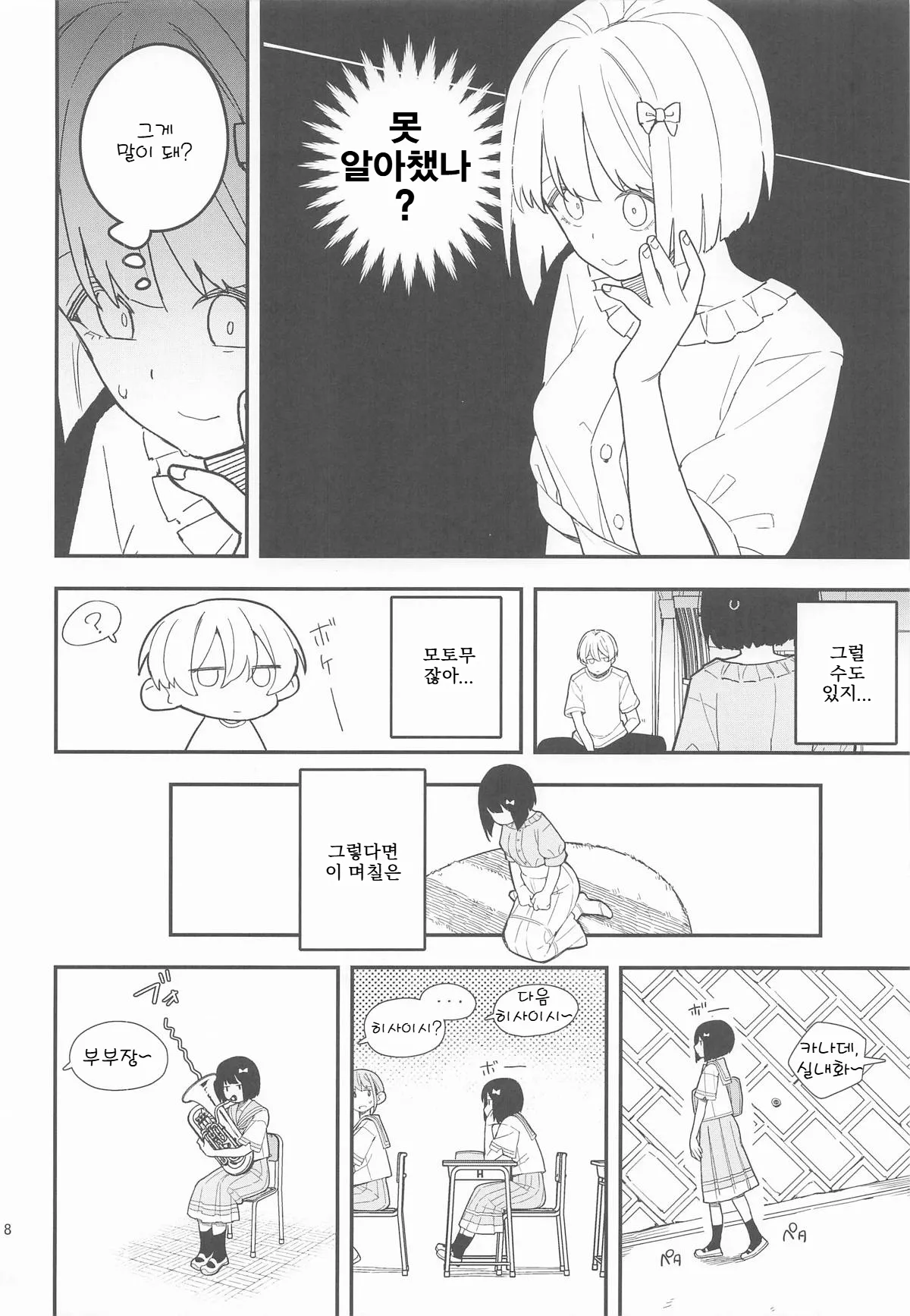 Momo to Kanaria | 복숭아와 카나리아 page 9 full