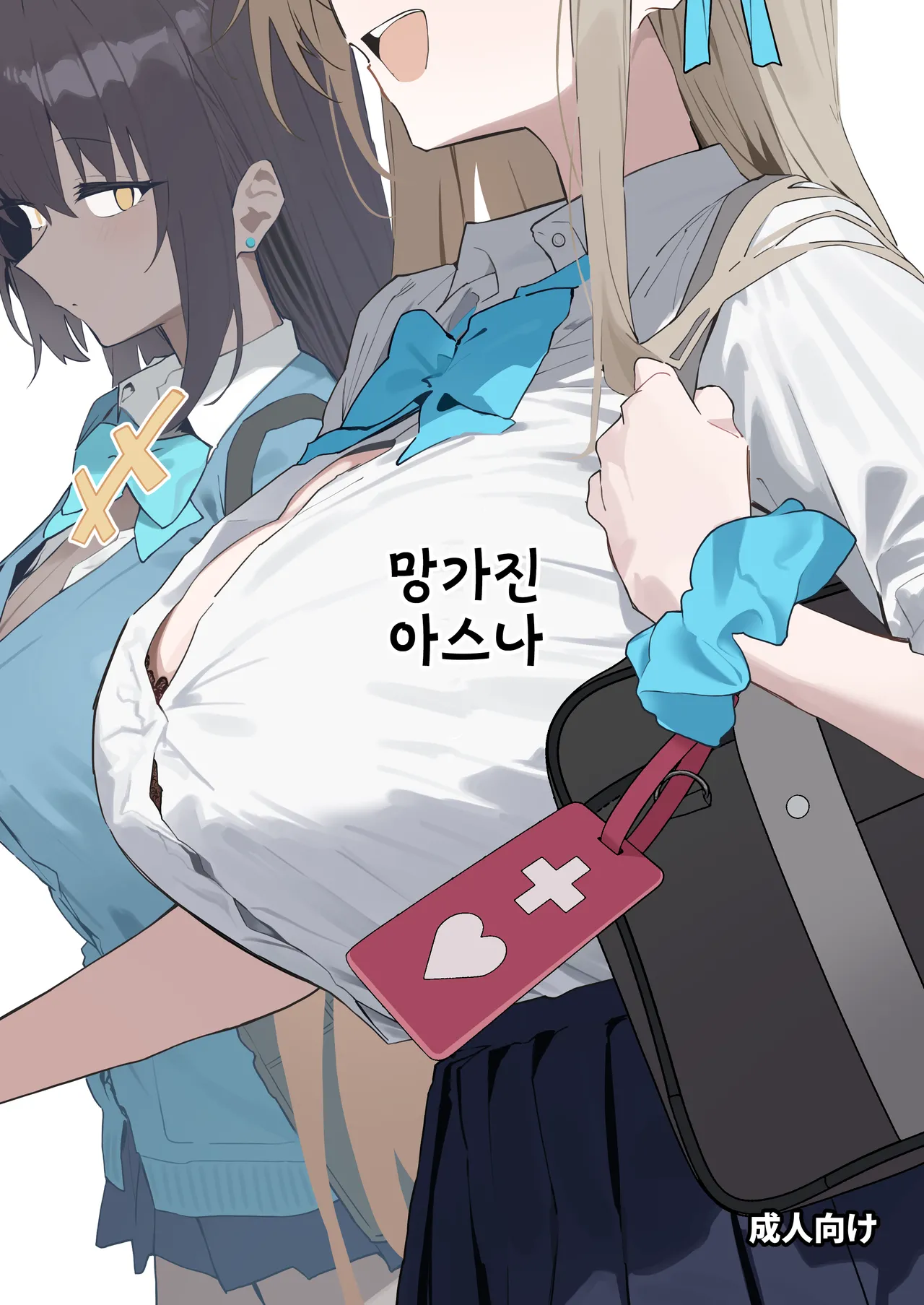 Kowareta Asuna | 망가진 아스나 page 1 full