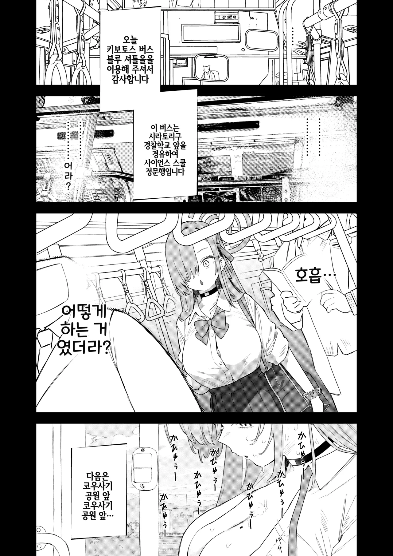 Kowareta Asuna | 망가진 아스나 page 3 full