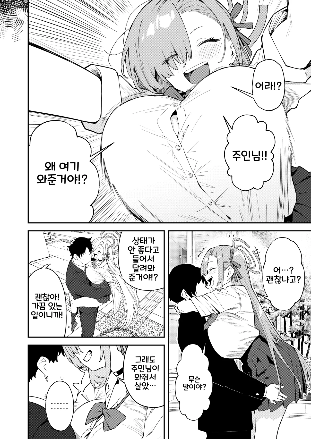 Kowareta Asuna | 망가진 아스나 page 6 full