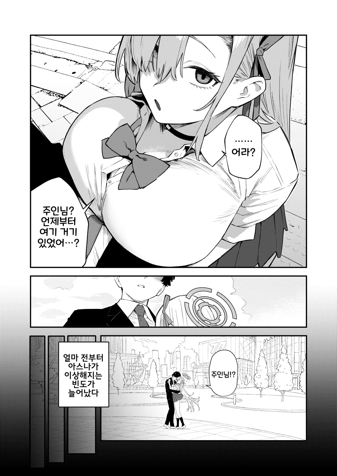 Kowareta Asuna | 망가진 아스나 page 7 full